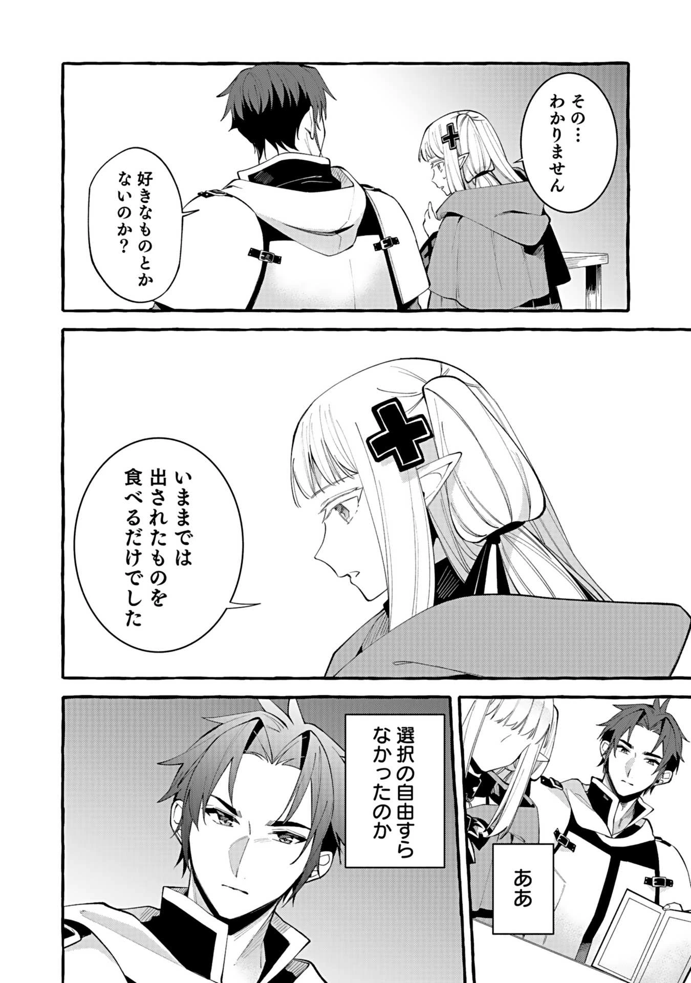 遅咲き冒険者 第3話 - 14