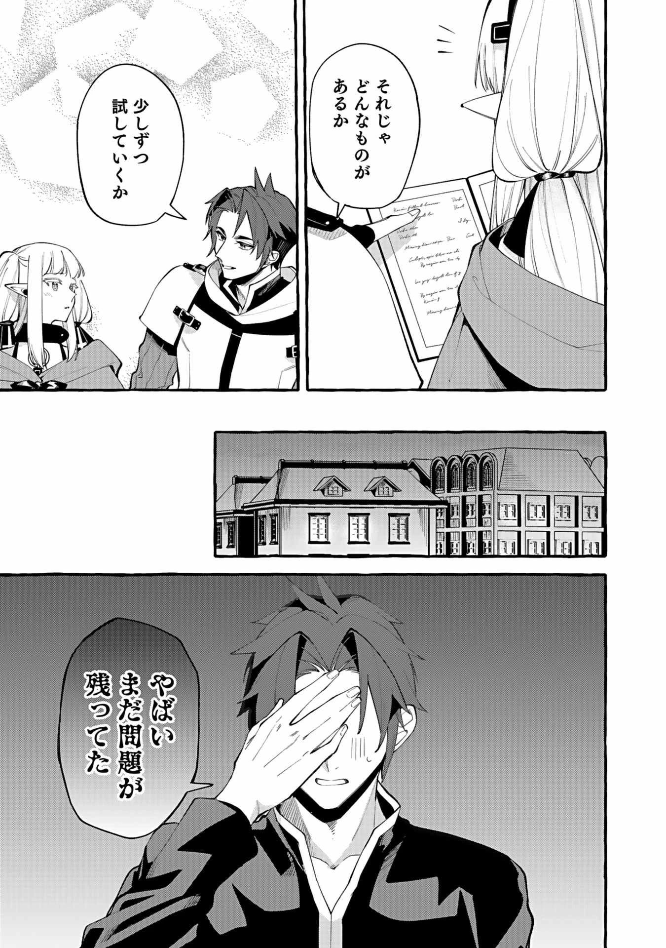 遅咲き冒険者 第3話 - 15