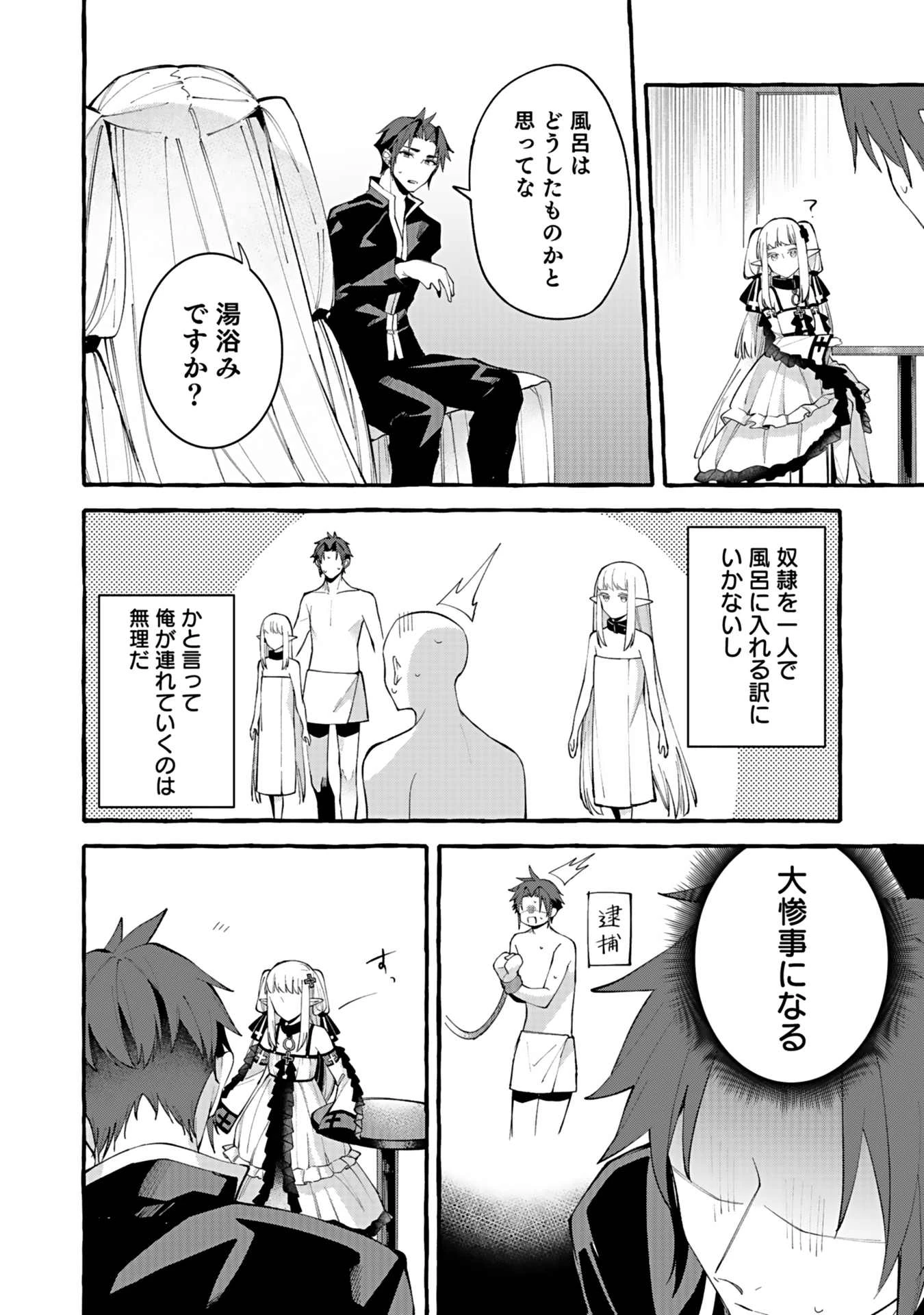 遅咲き冒険者 第3話 - 16