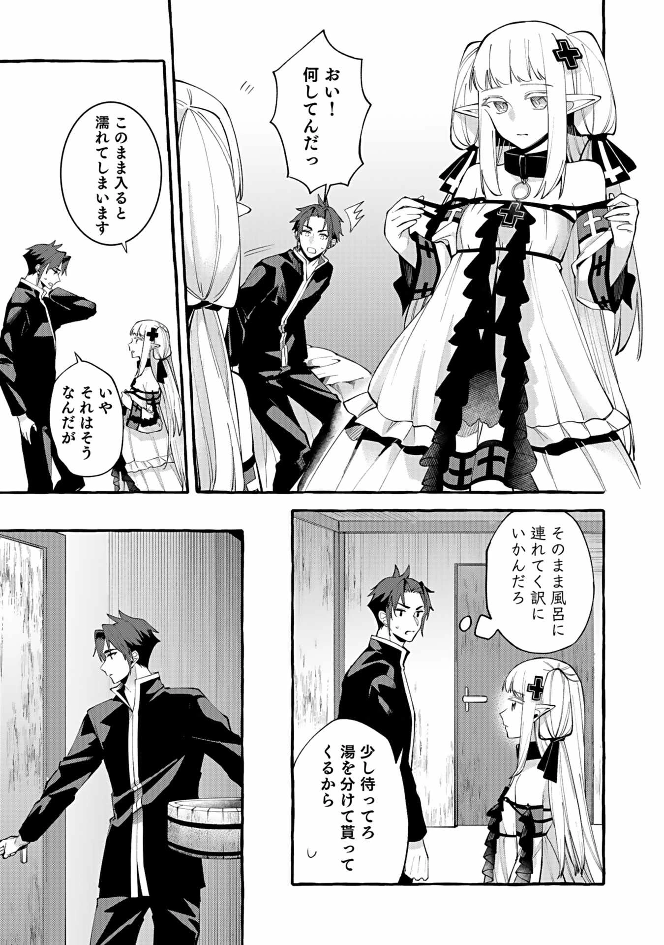 遅咲き冒険者 第3話 - 17