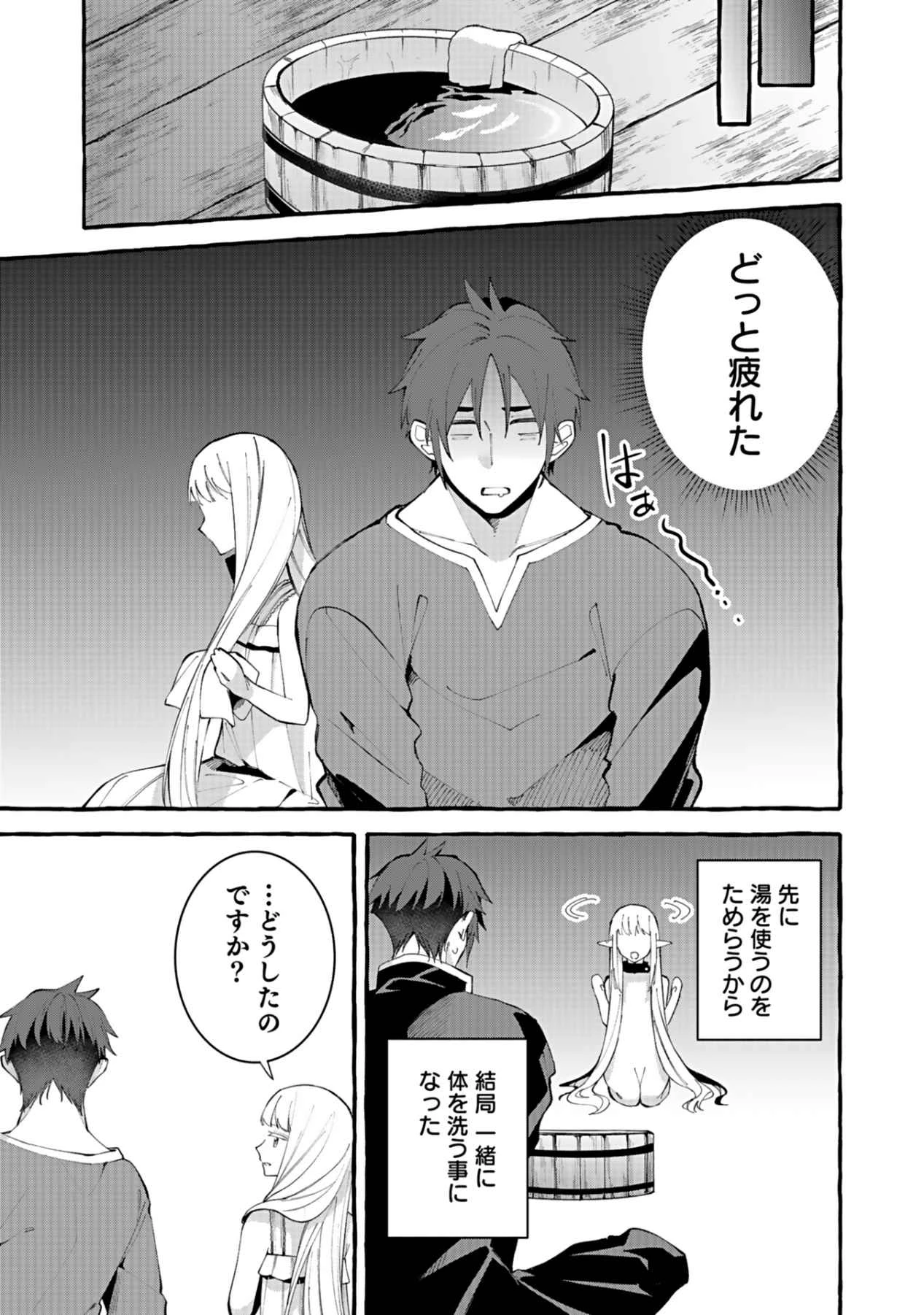 遅咲き冒険者 第3話 - 19