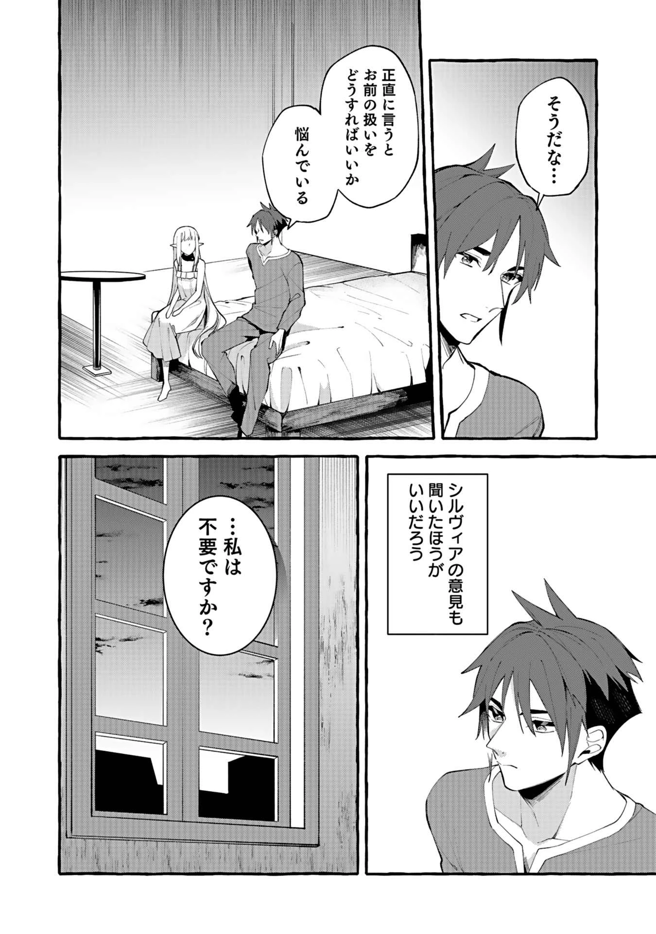 遅咲き冒険者 第3話 - 20