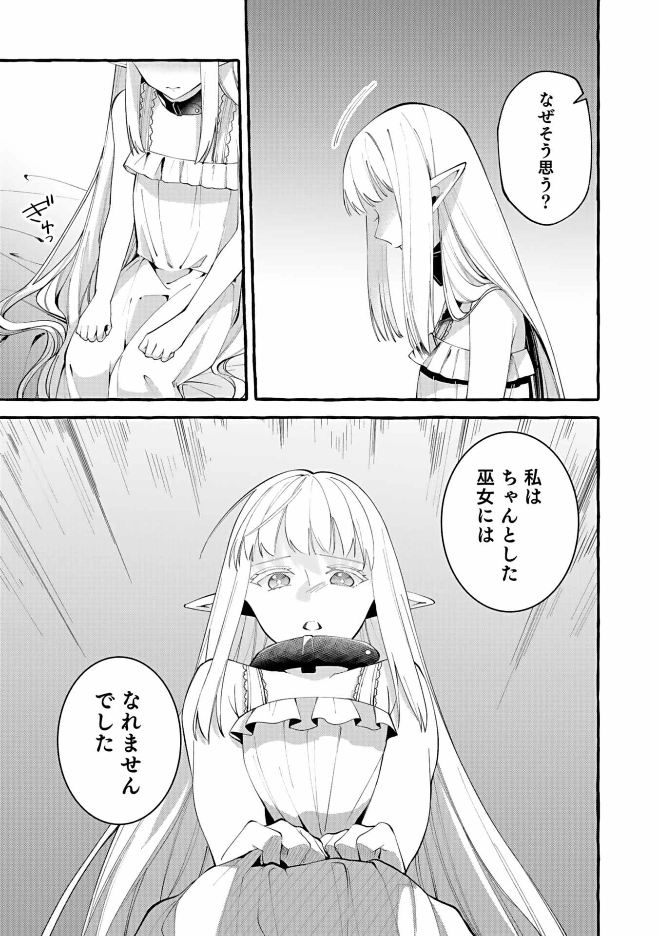 遅咲き冒険者 第3話 - 21