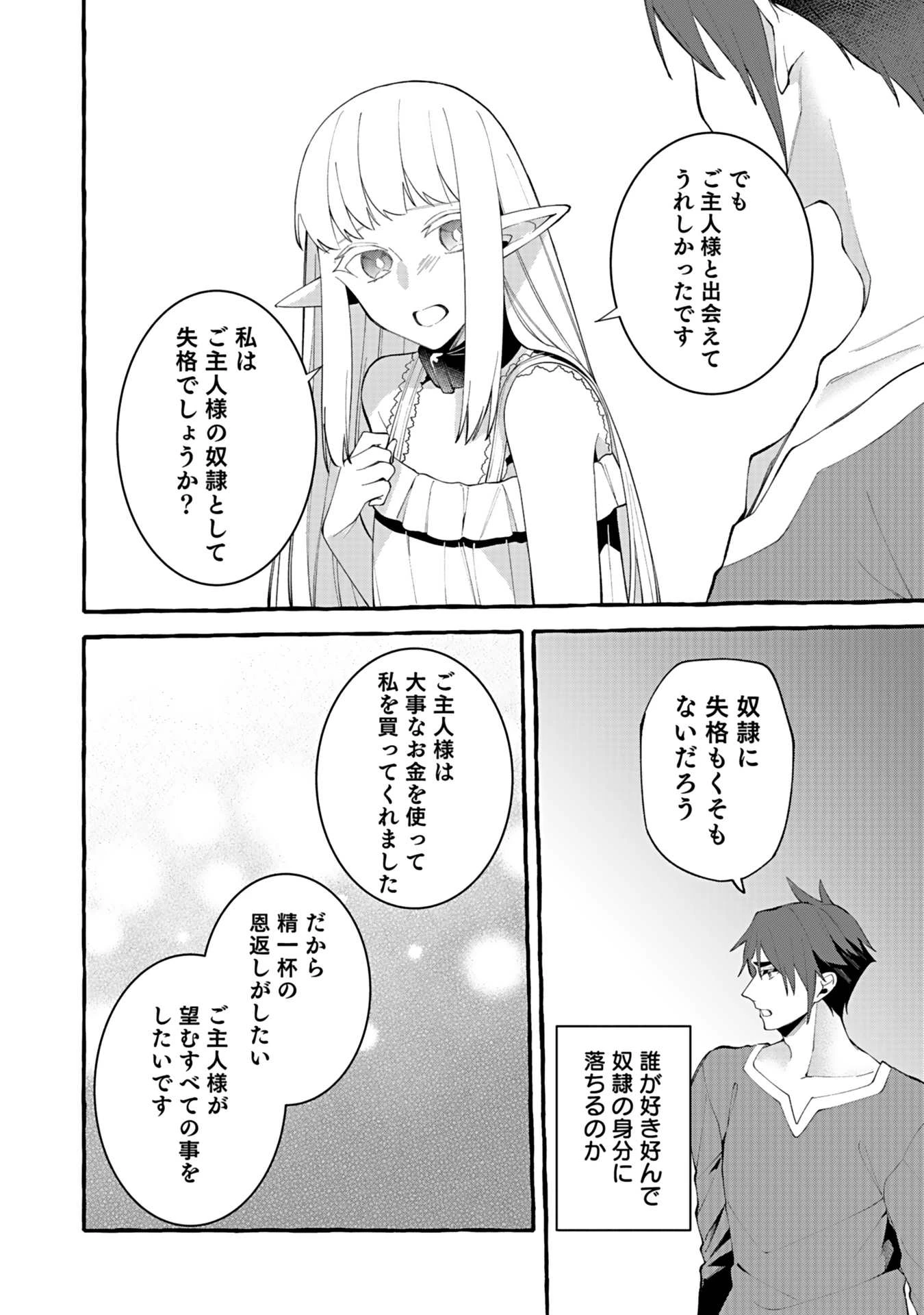 遅咲き冒険者 第3話 - 22