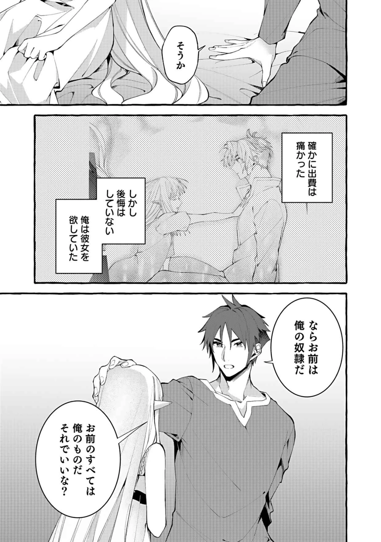 遅咲き冒険者 第3話 - 23