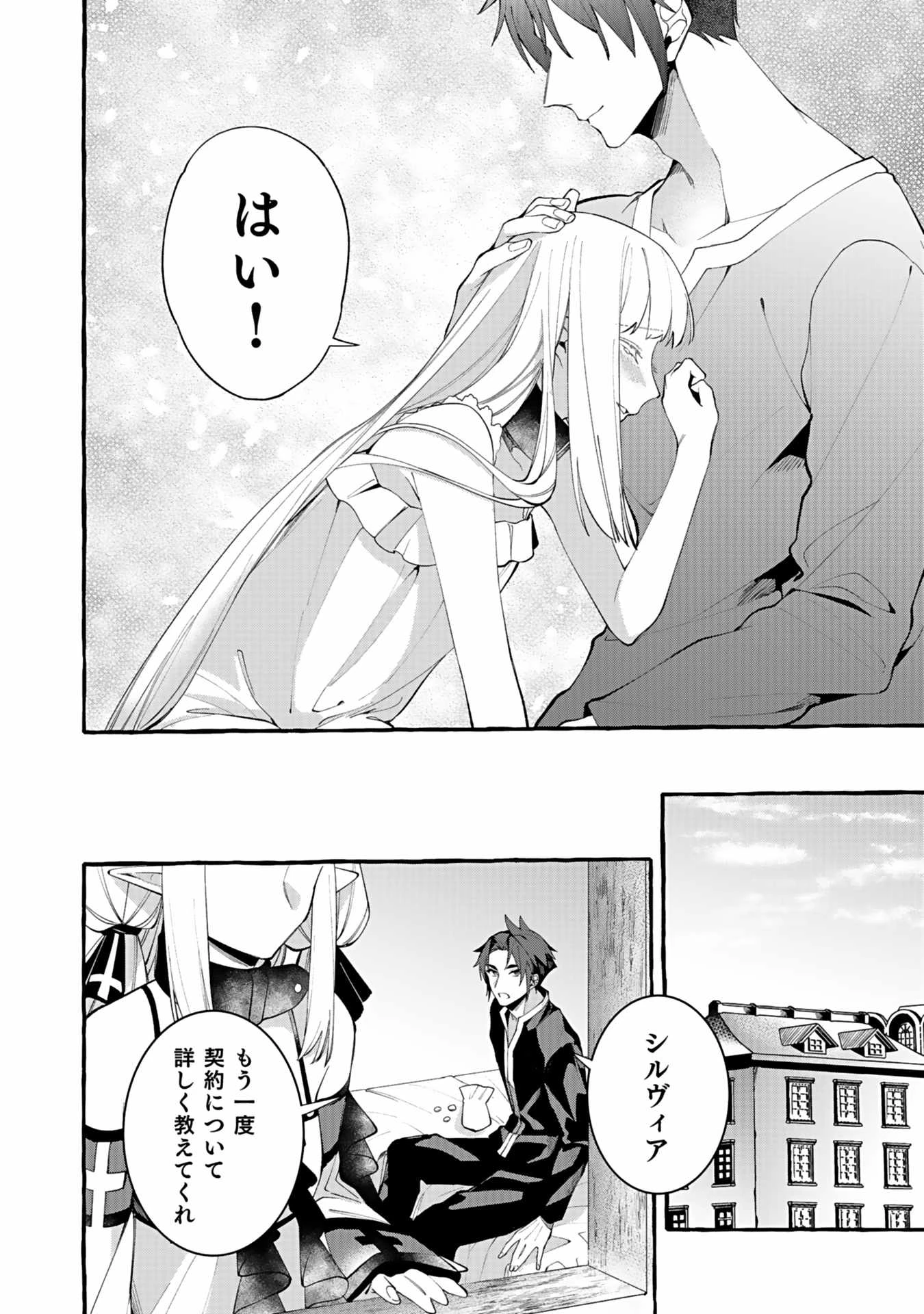 遅咲き冒険者 第3話 - 24