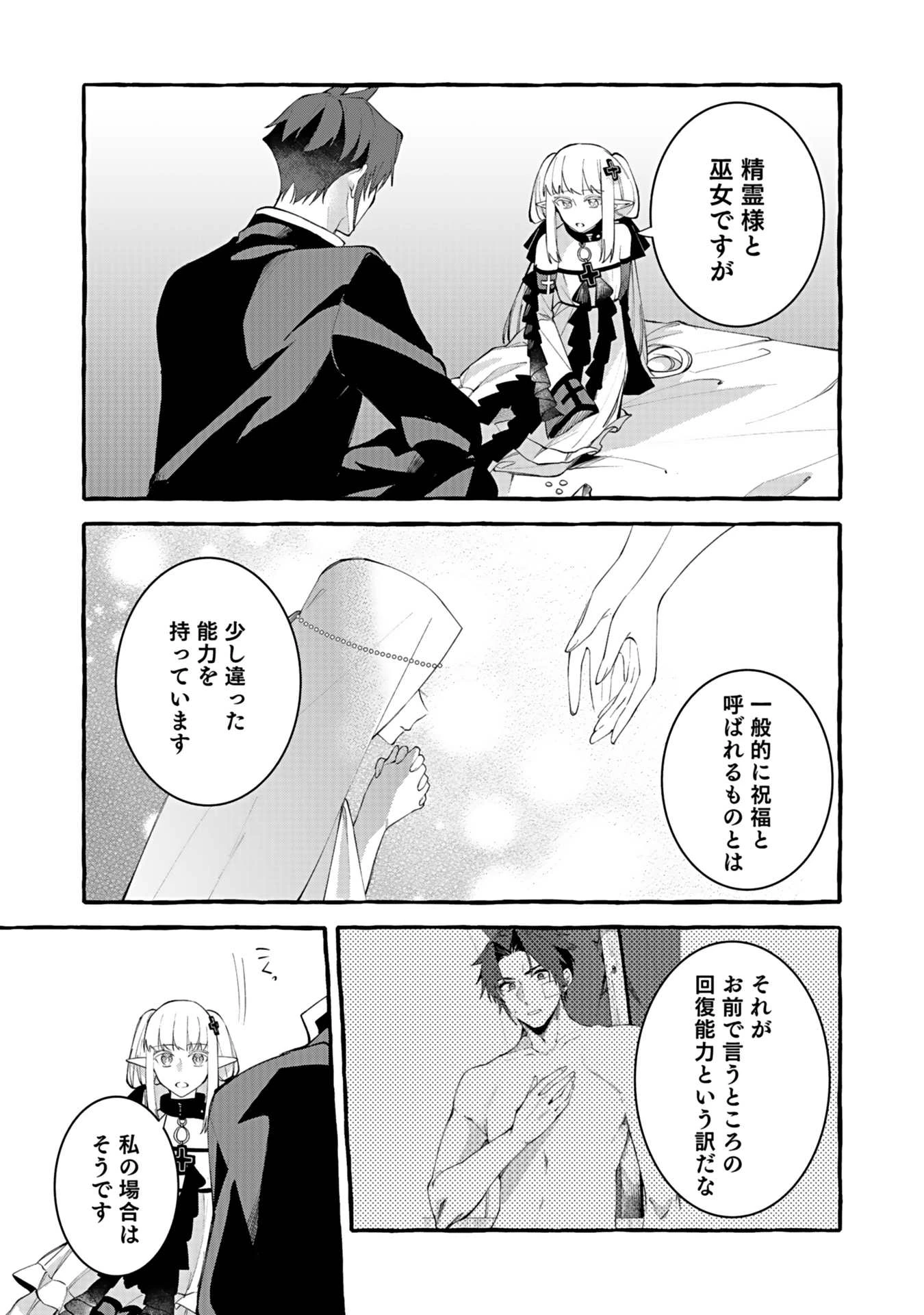 遅咲き冒険者 第3話 - 25