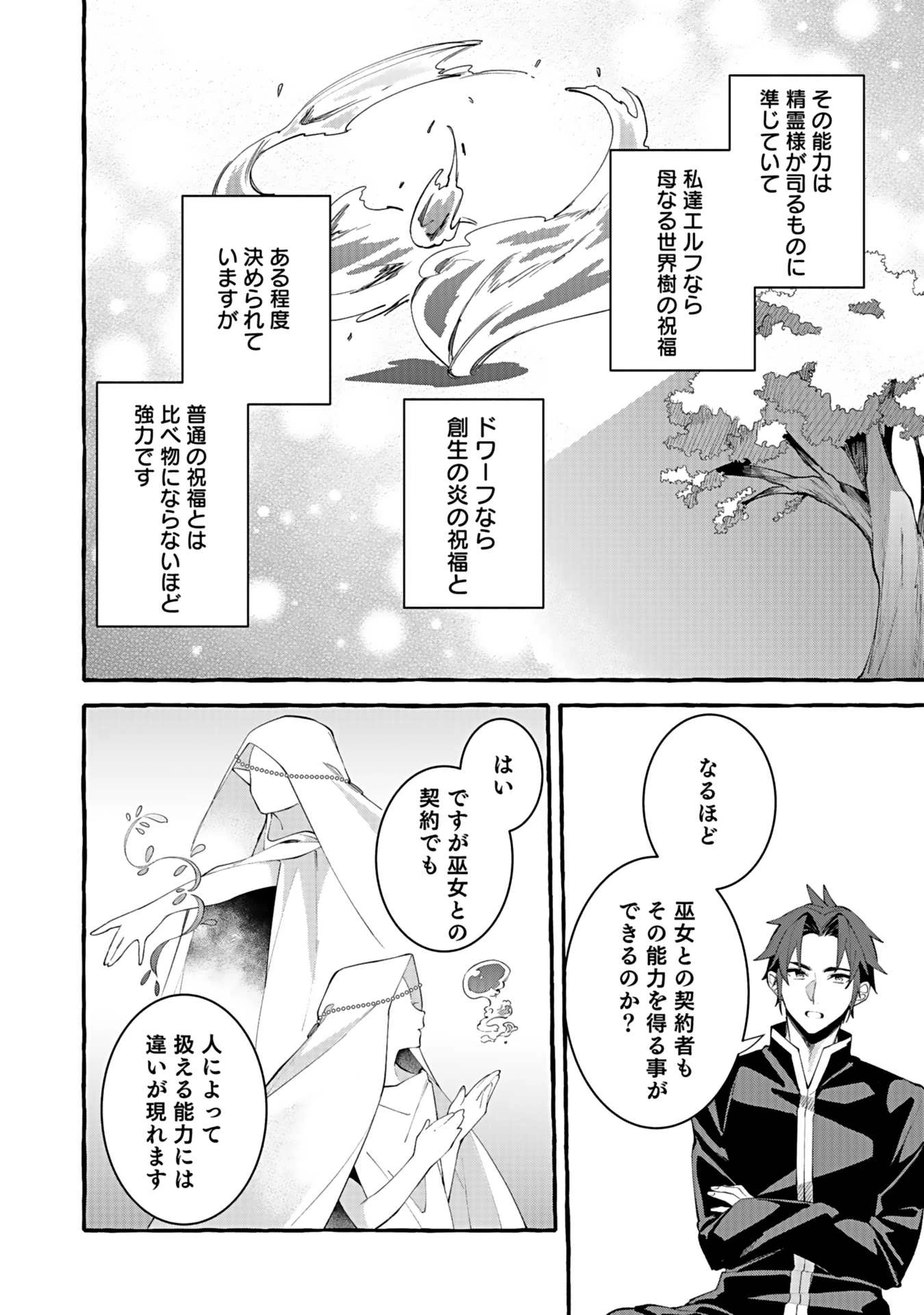 遅咲き冒険者 第3話 - 26