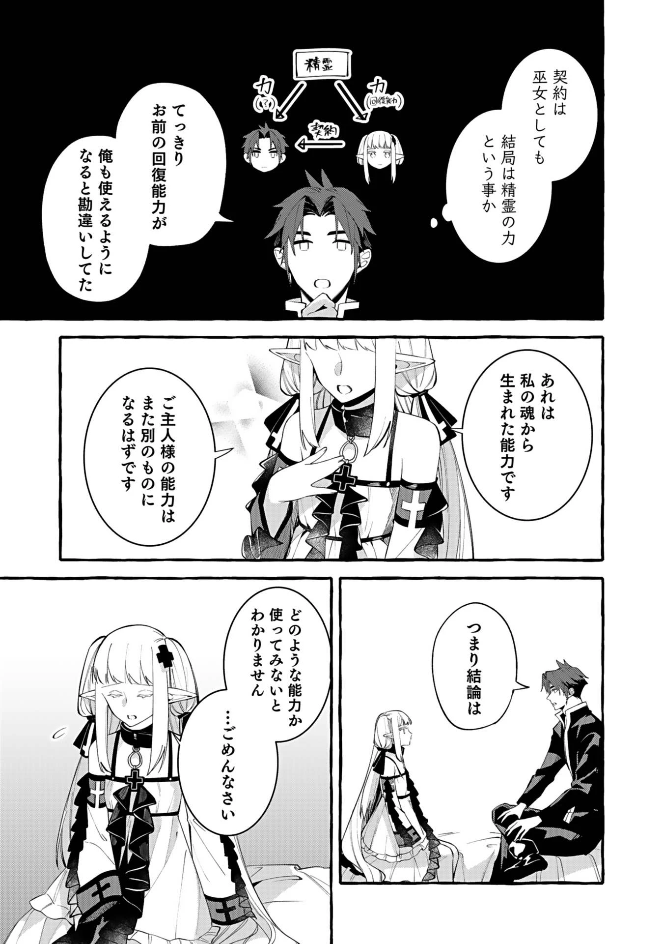 遅咲き冒険者 第3話 - 27