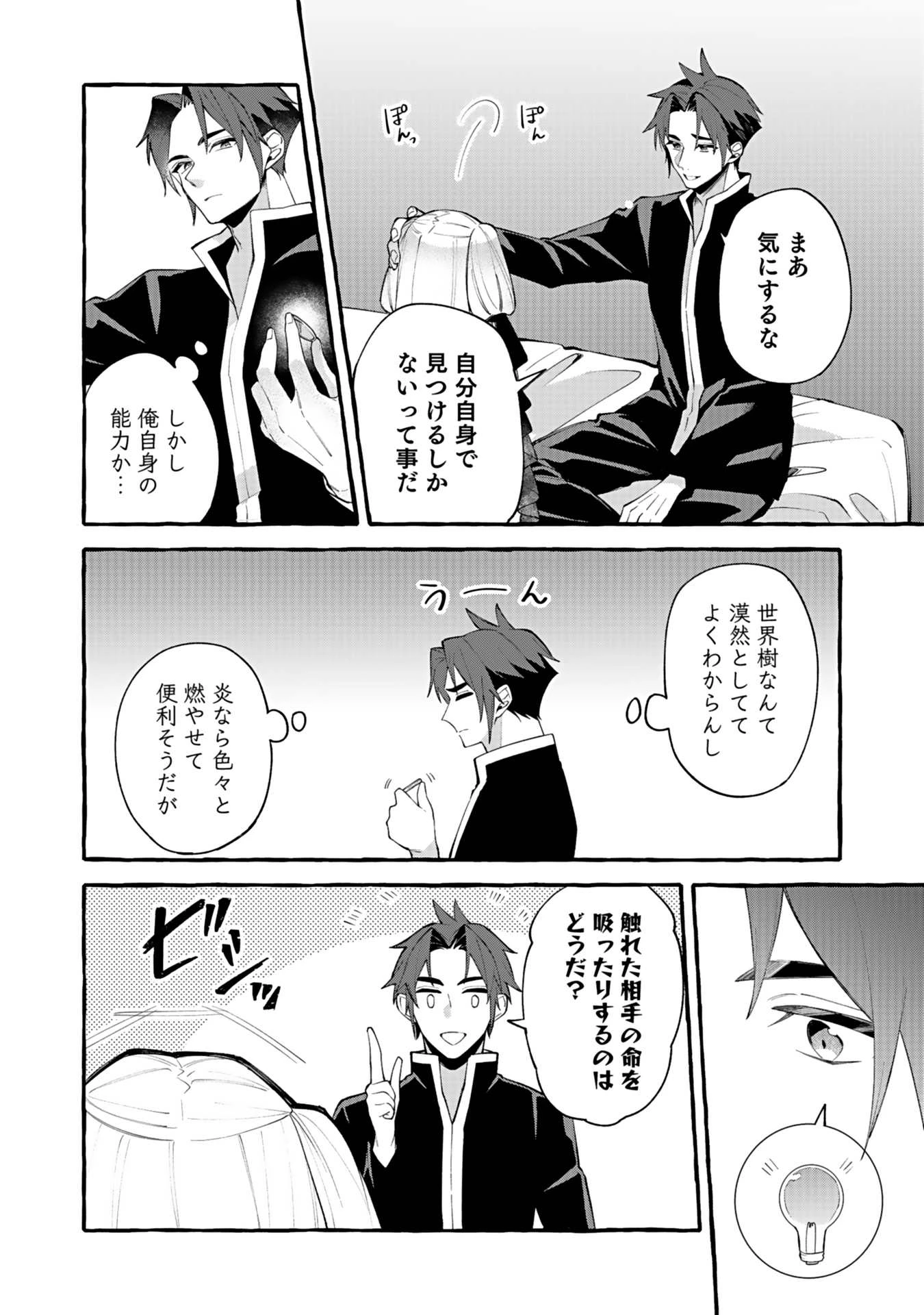 遅咲き冒険者 第3話 - 28