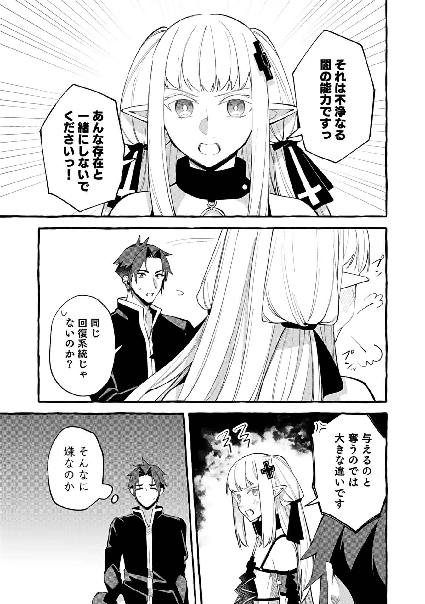 遅咲き冒険者 第3話 - 29