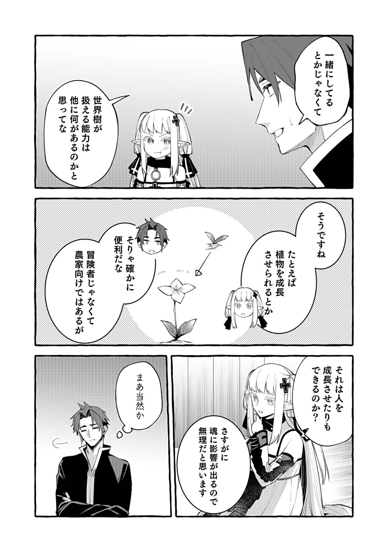 遅咲き冒険者 第3話 - 30