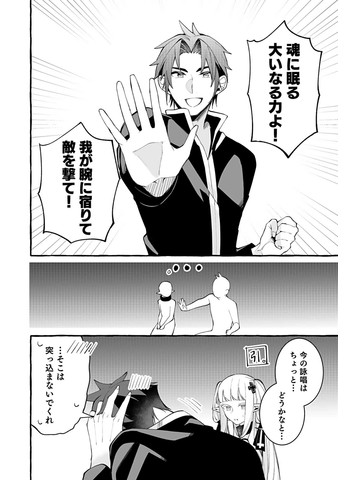 遅咲き冒険者 第3話 - 32