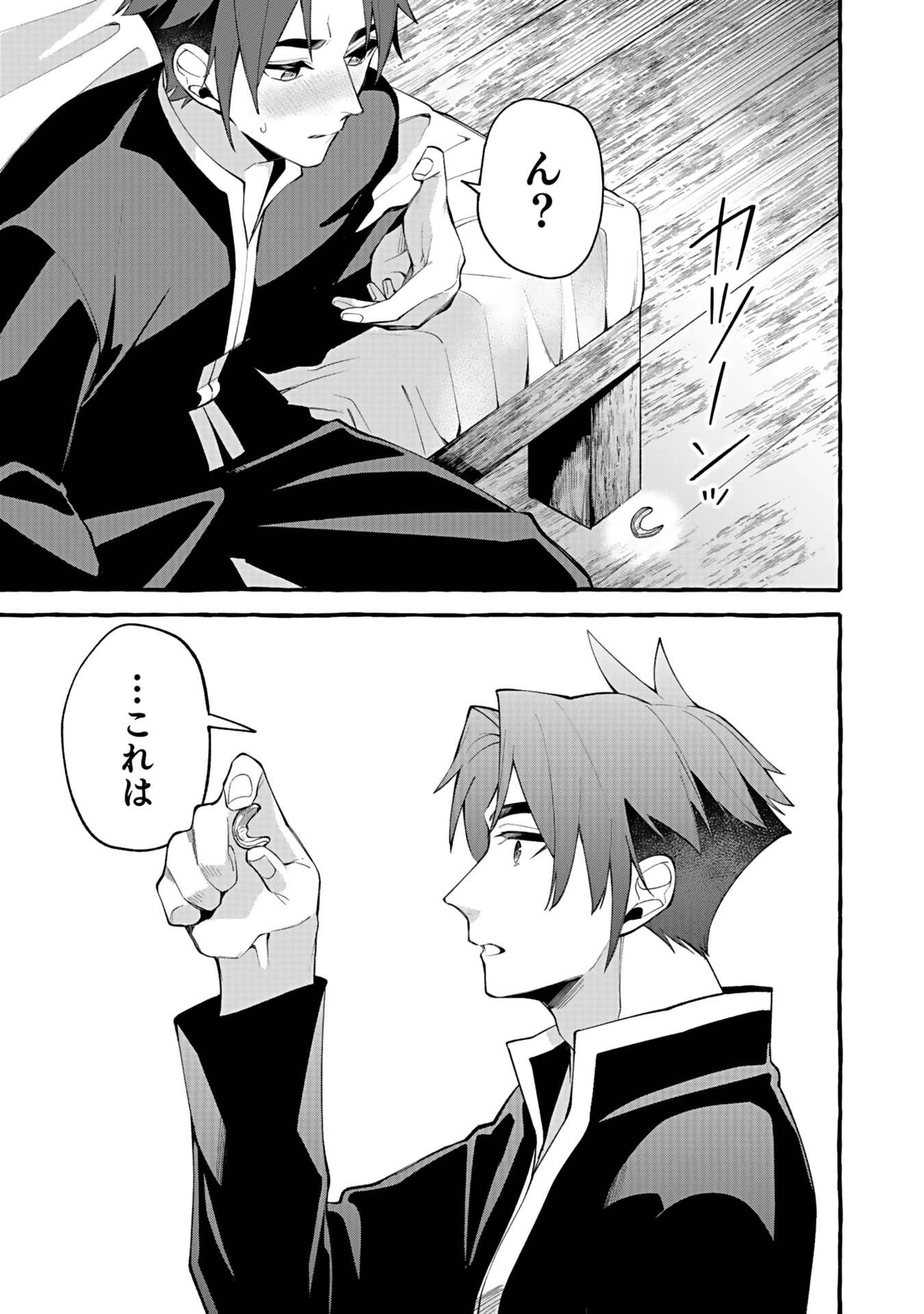 遅咲き冒険者 第3話 - 33