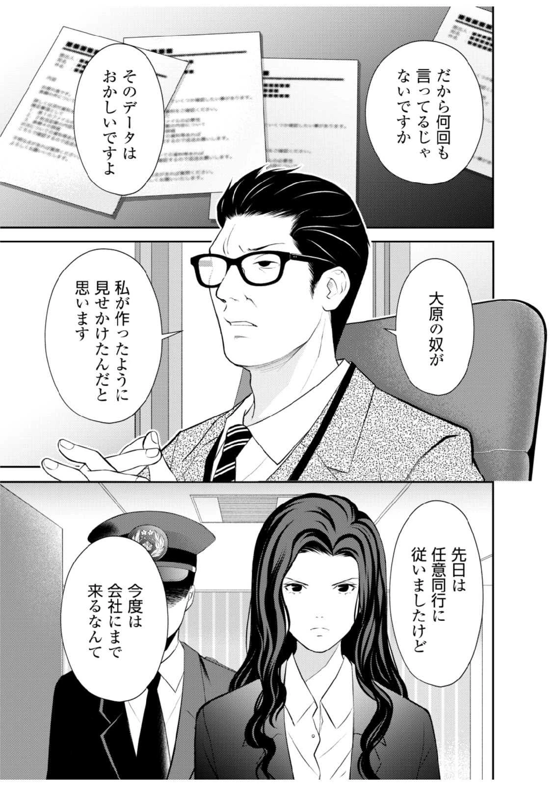 そこに僕はいない～腹話術師の旅回り～ 第6話 - 1