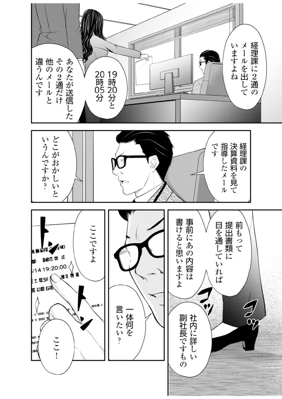 そこに僕はいない～腹話術師の旅回り～ 第6話 - 4