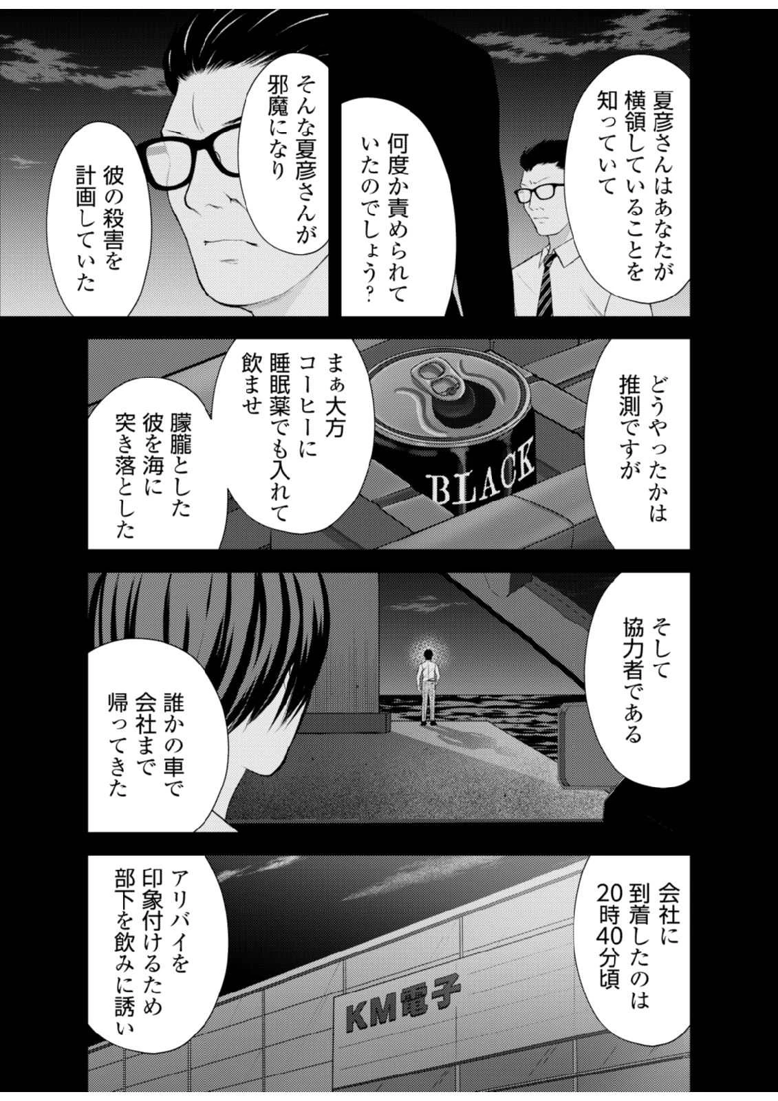 そこに僕はいない～腹話術師の旅回り～ 第6話 - 7