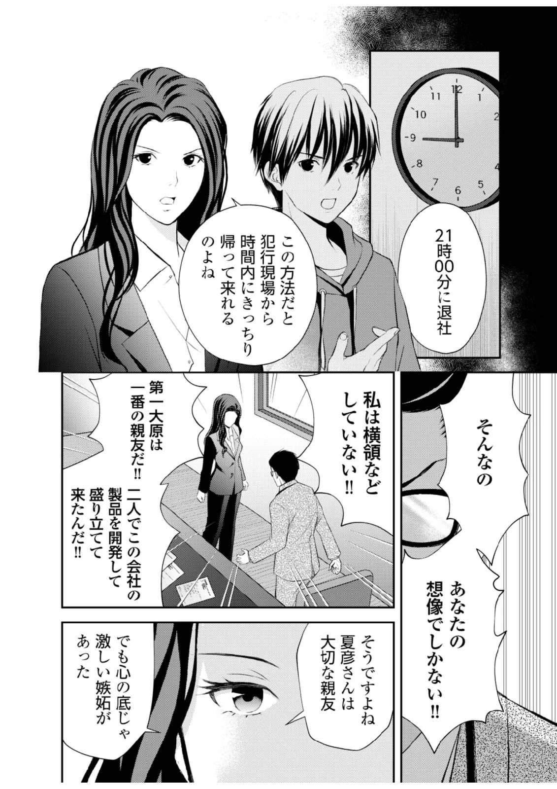 そこに僕はいない～腹話術師の旅回り～ 第6話 - 8