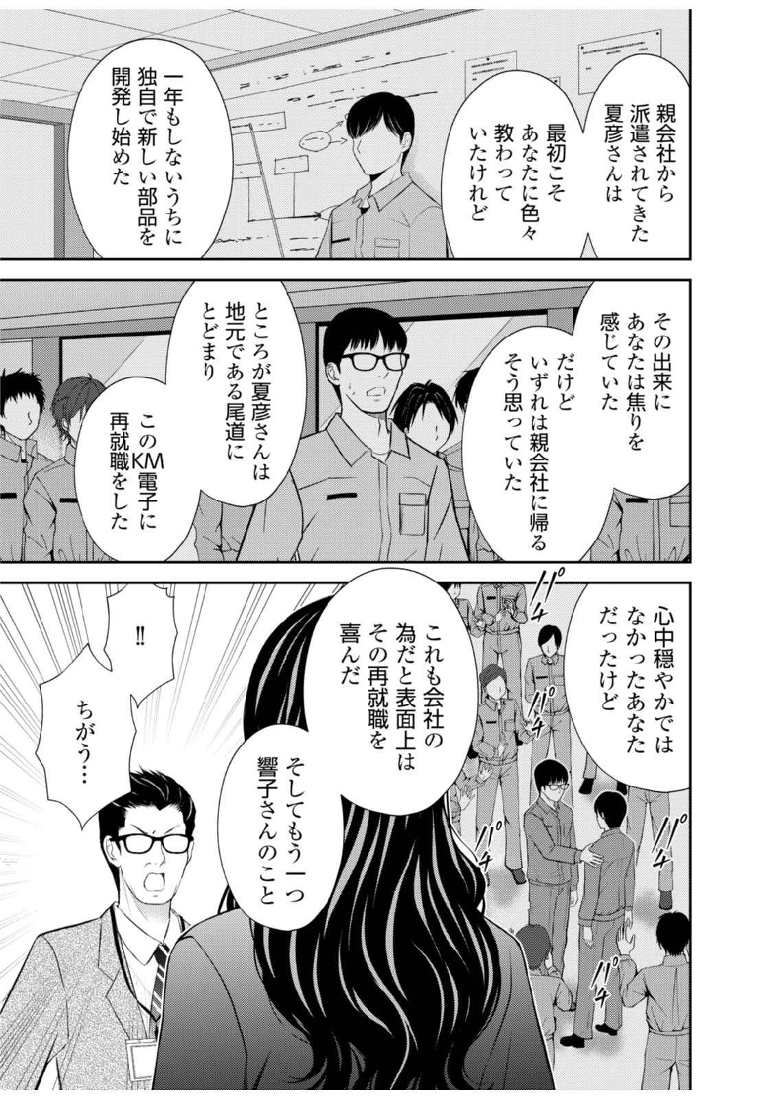 そこに僕はいない～腹話術師の旅回り～ 第6話 - 9