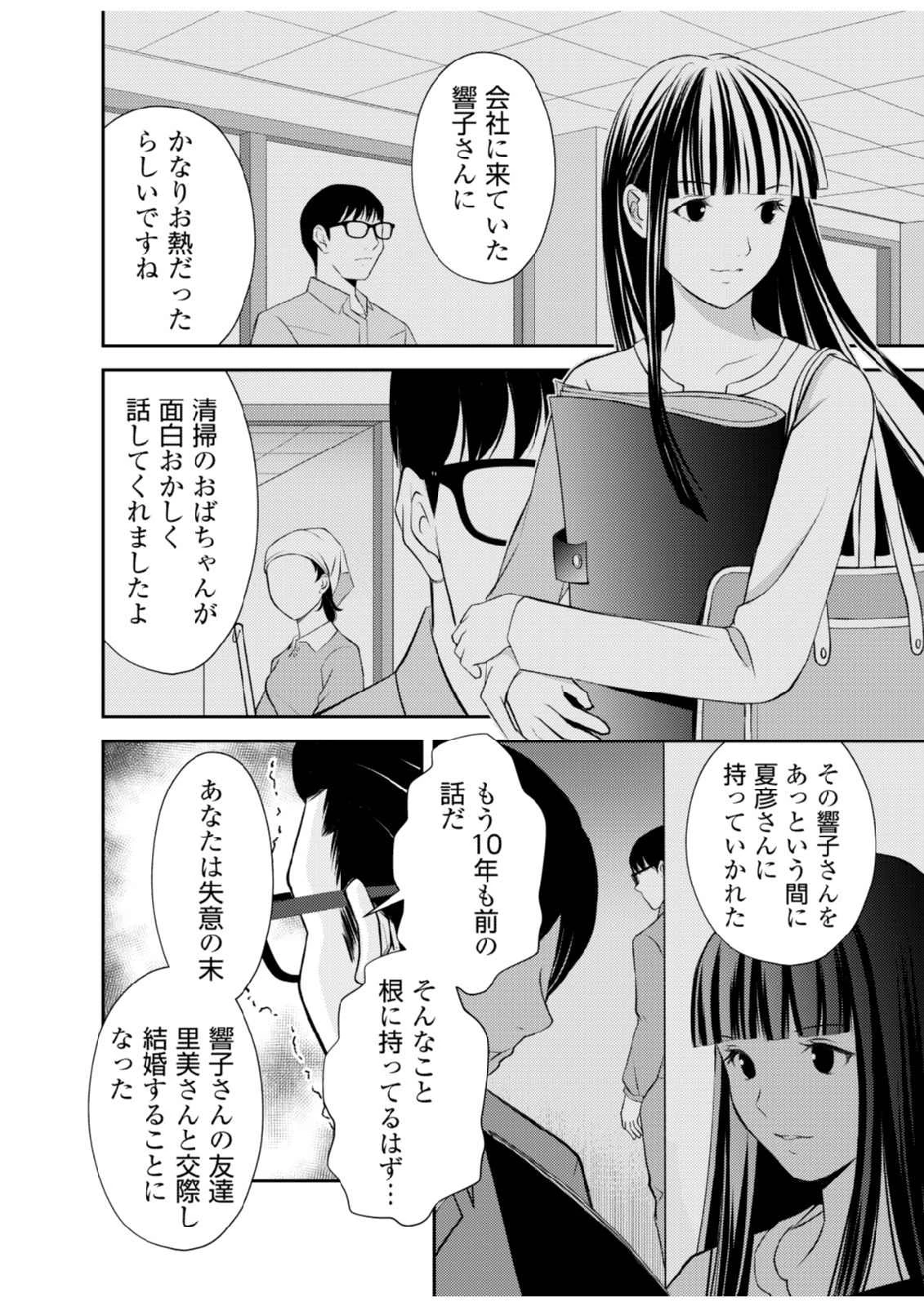 そこに僕はいない～腹話術師の旅回り～ 第6話 - 10