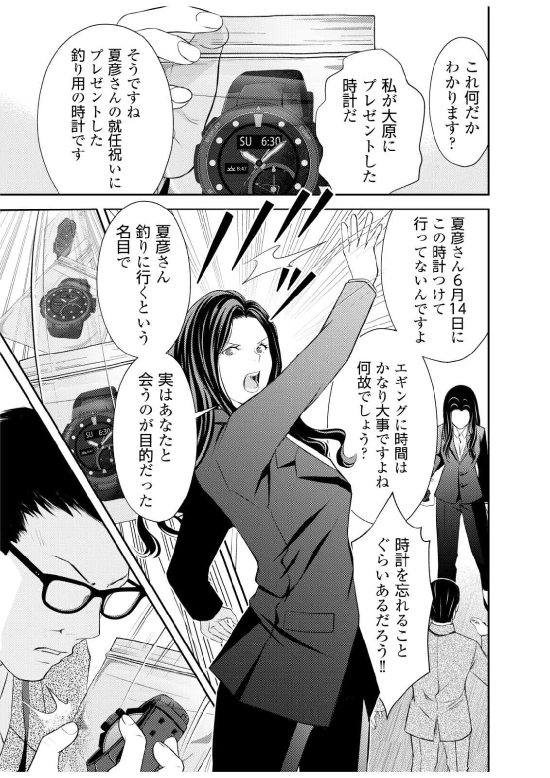 そこに僕はいない～腹話術師の旅回り～ 第6話 - 13