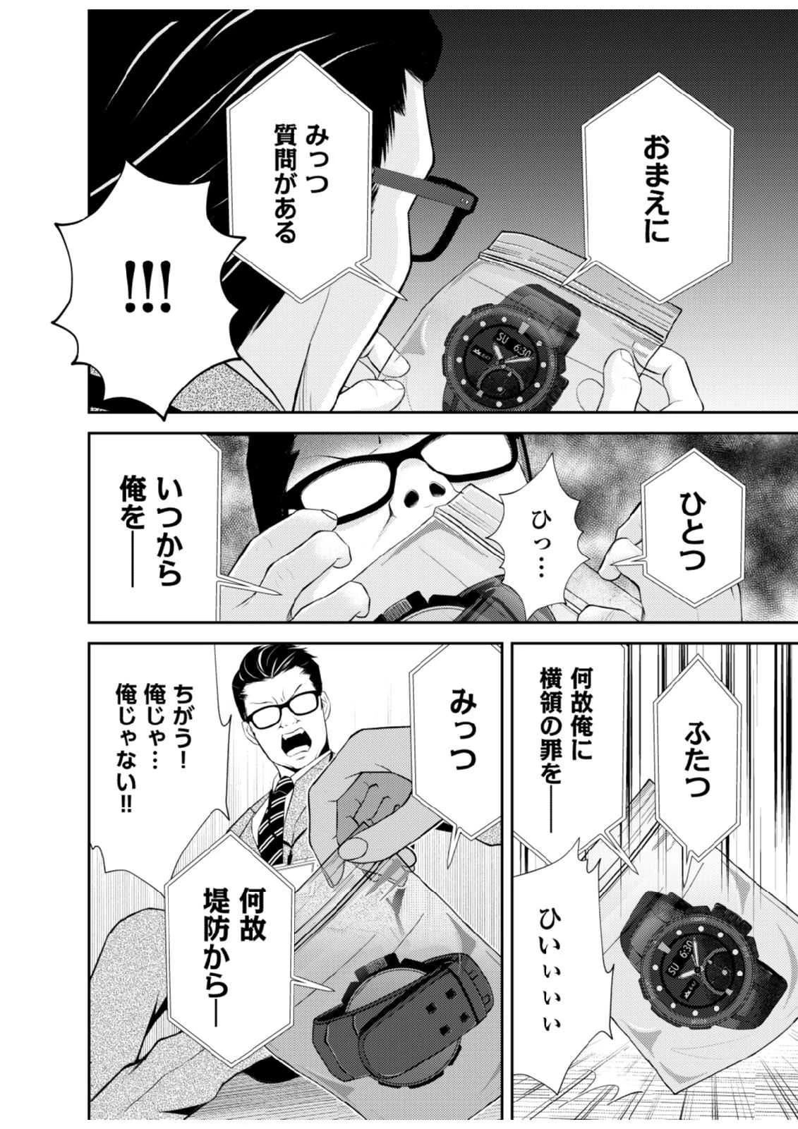 そこに僕はいない～腹話術師の旅回り～ 第6話 - 14