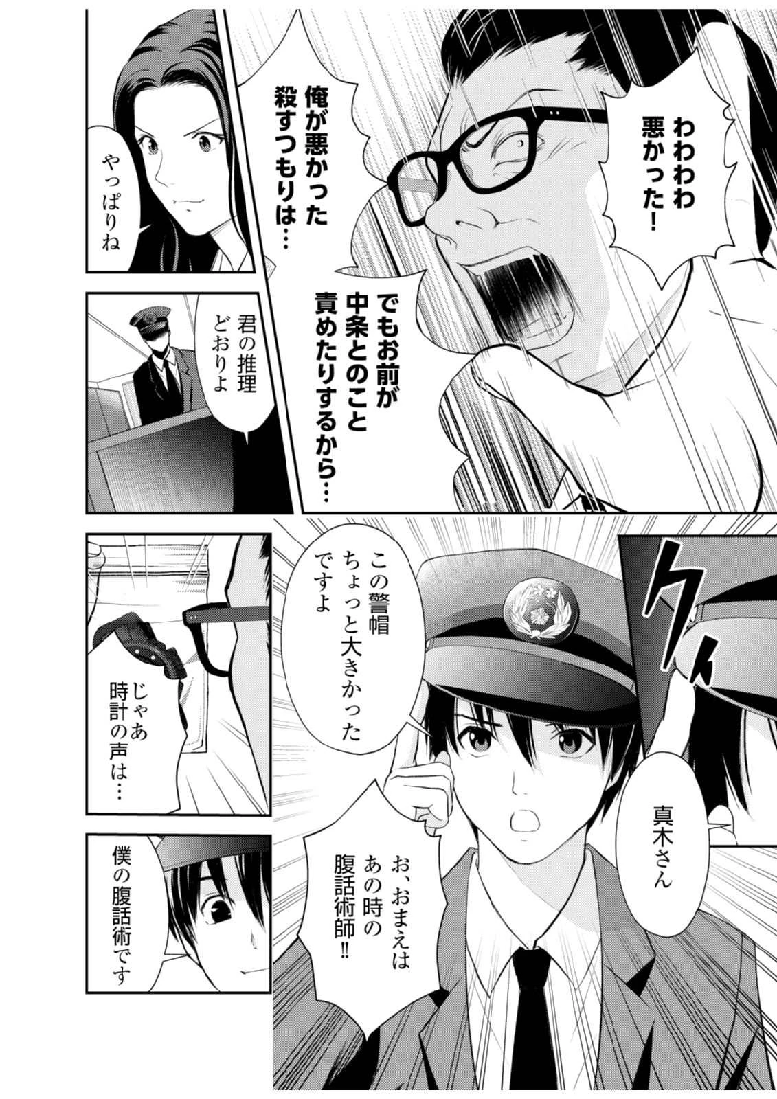 そこに僕はいない～腹話術師の旅回り～ 第6話 - 16