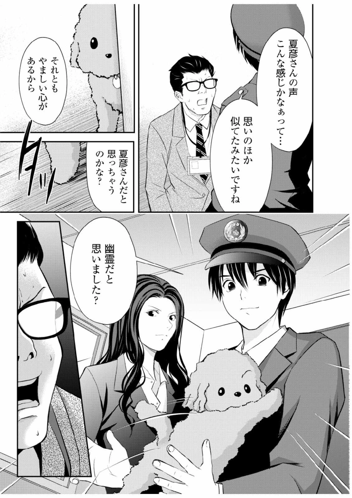 そこに僕はいない～腹話術師の旅回り～ 第6話 - 17