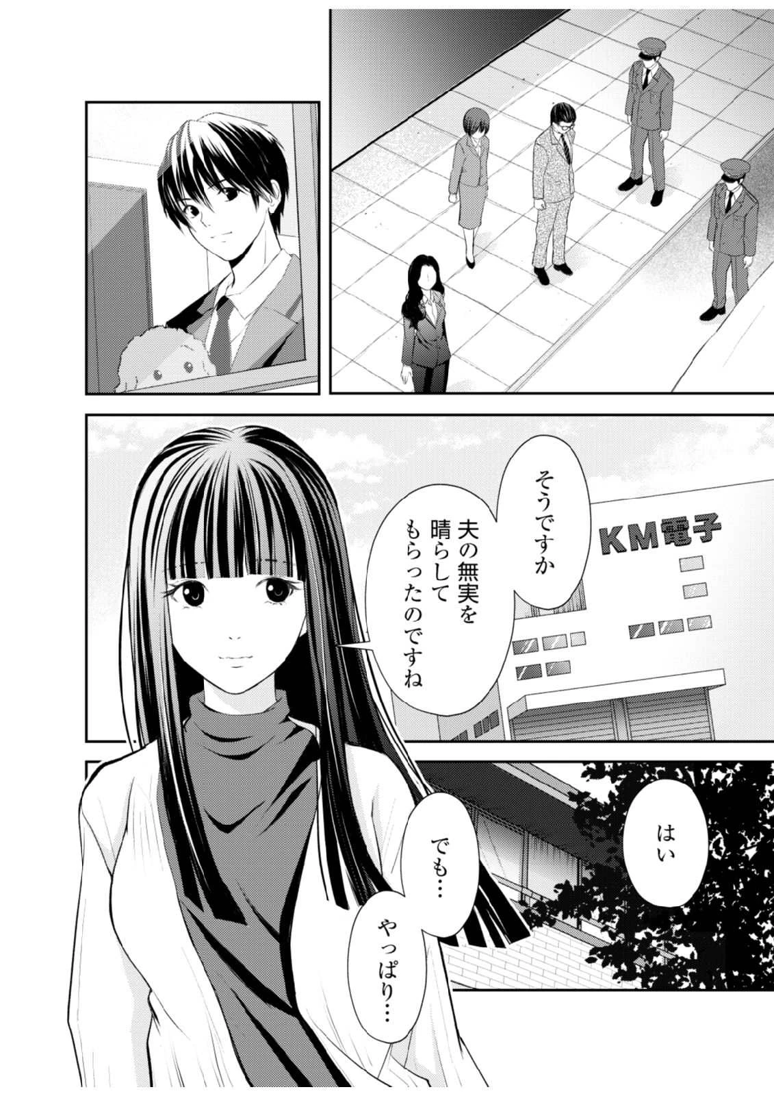 そこに僕はいない～腹話術師の旅回り～ 第6話 - 18