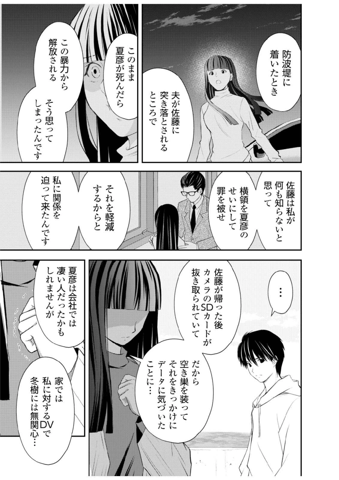 そこに僕はいない～腹話術師の旅回り～ 第6話 - 21