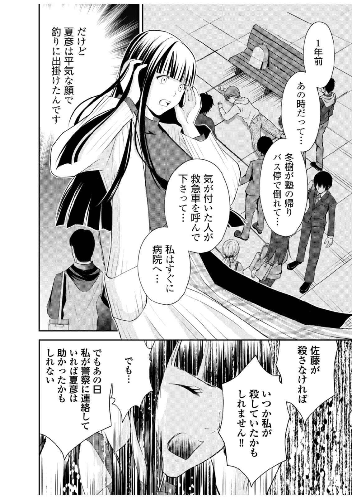 そこに僕はいない～腹話術師の旅回り～ 第6話 - 22