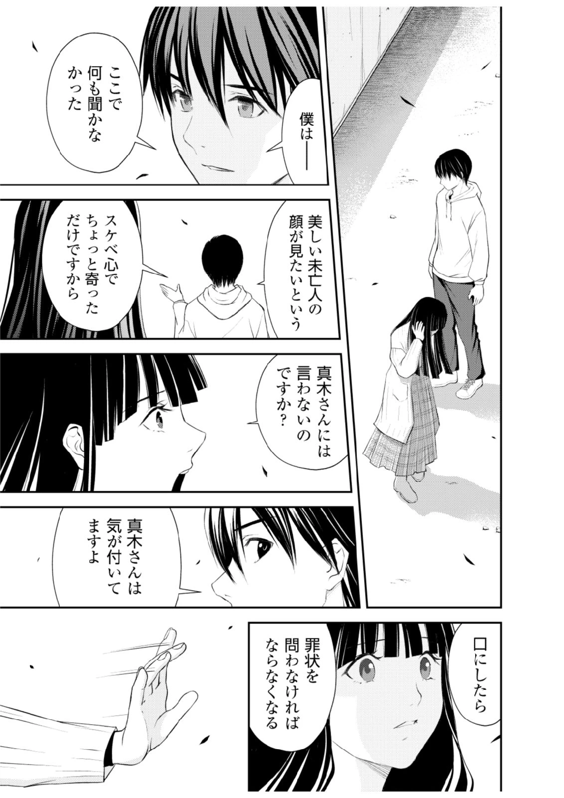 そこに僕はいない～腹話術師の旅回り～ 第6話 - 23