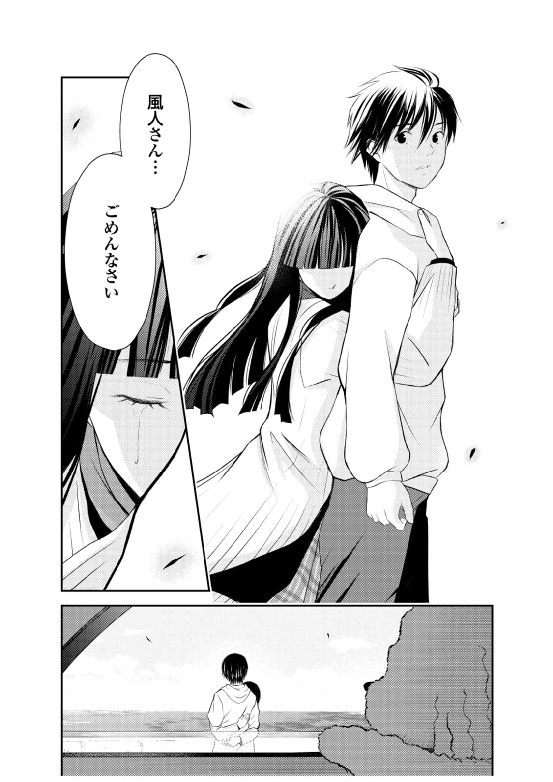 そこに僕はいない～腹話術師の旅回り～ 第6話 - 24