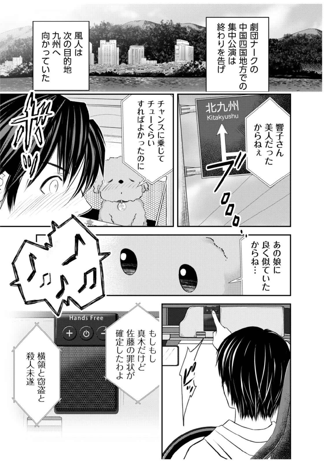 そこに僕はいない～腹話術師の旅回り～ 第6話 - 25