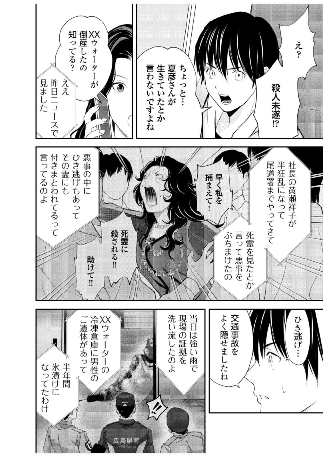 そこに僕はいない～腹話術師の旅回り～ 第6話 - 26