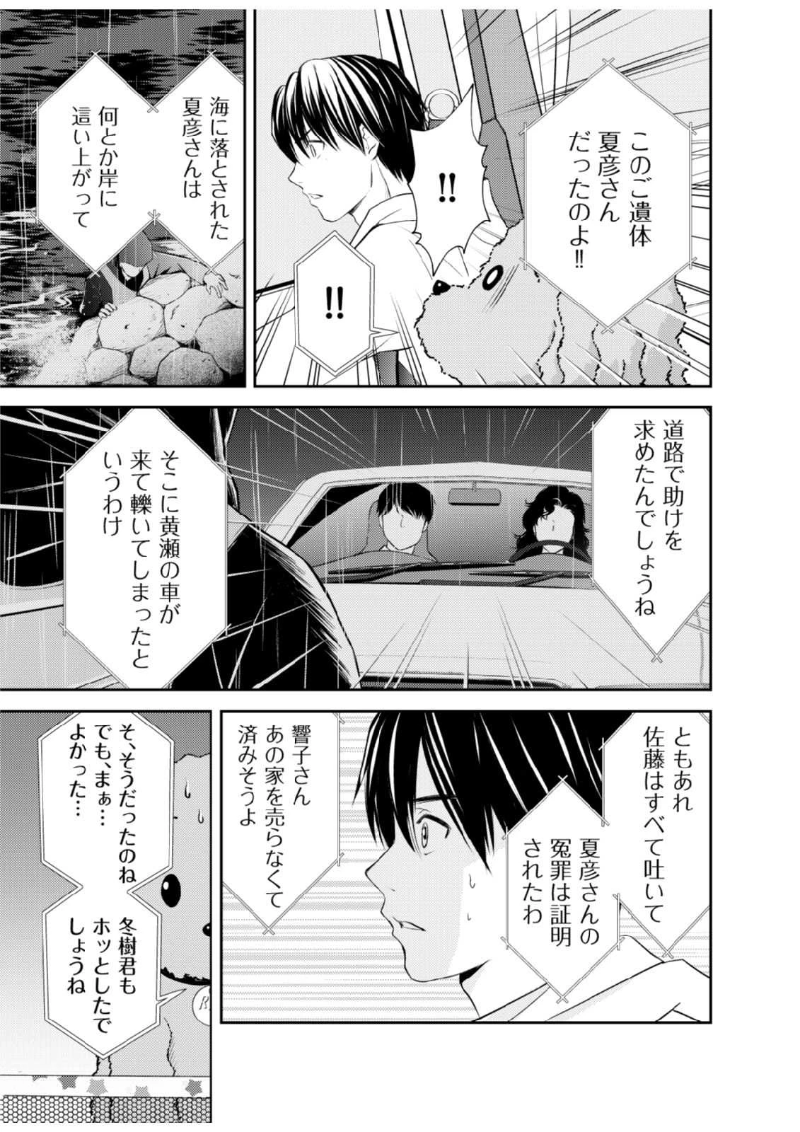 そこに僕はいない～腹話術師の旅回り～ 第6話 - 27