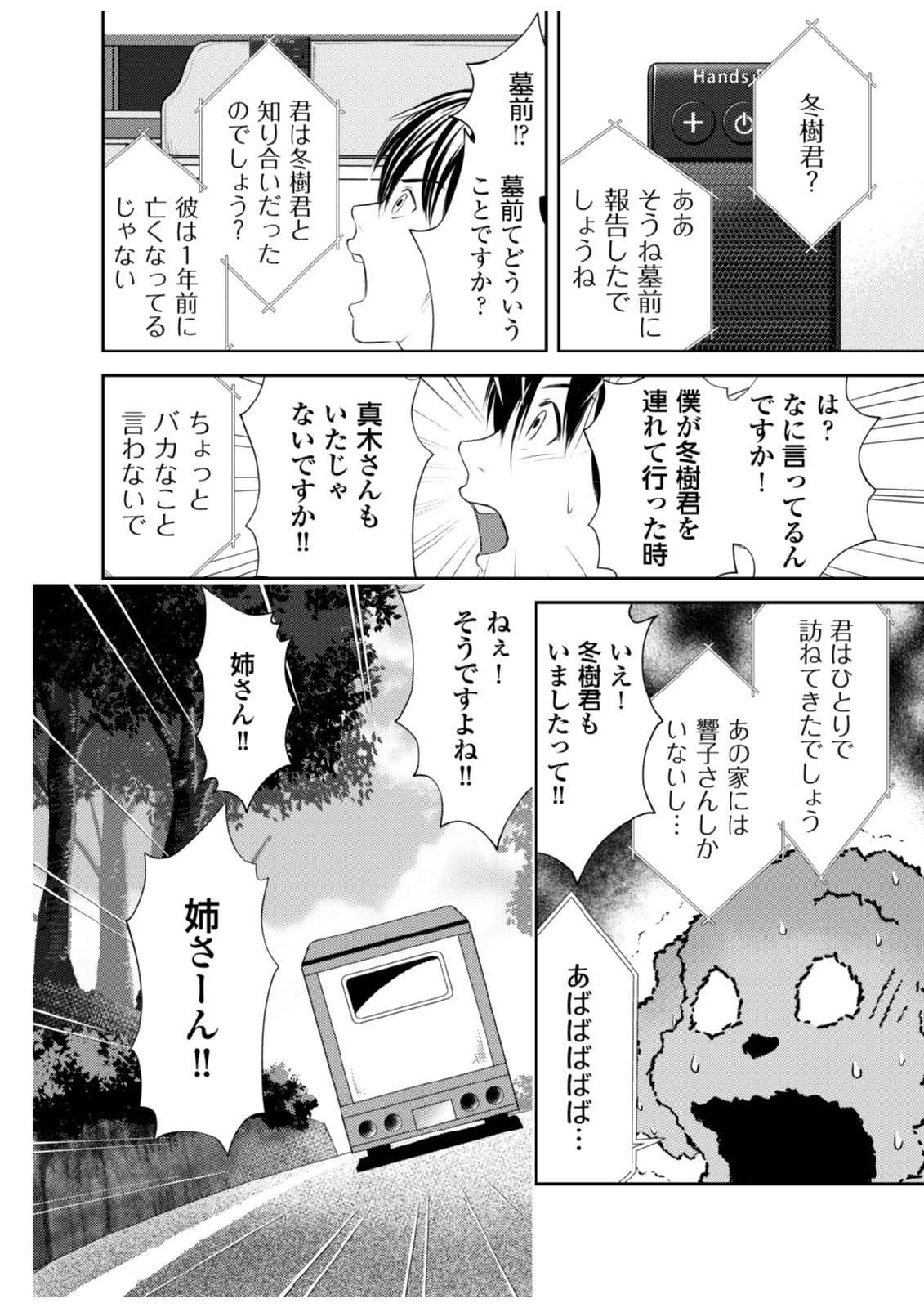 そこに僕はいない～腹話術師の旅回り～ 第6話 - 28