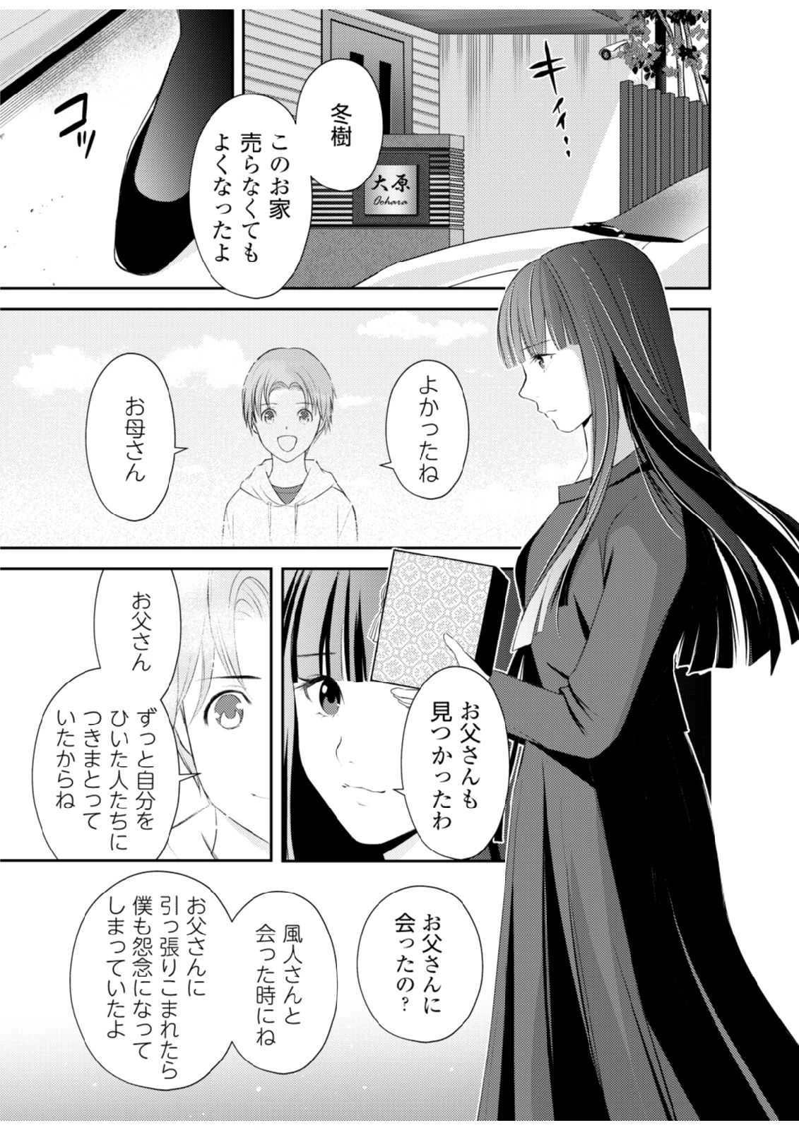 そこに僕はいない～腹話術師の旅回り～ 第6話 - 29