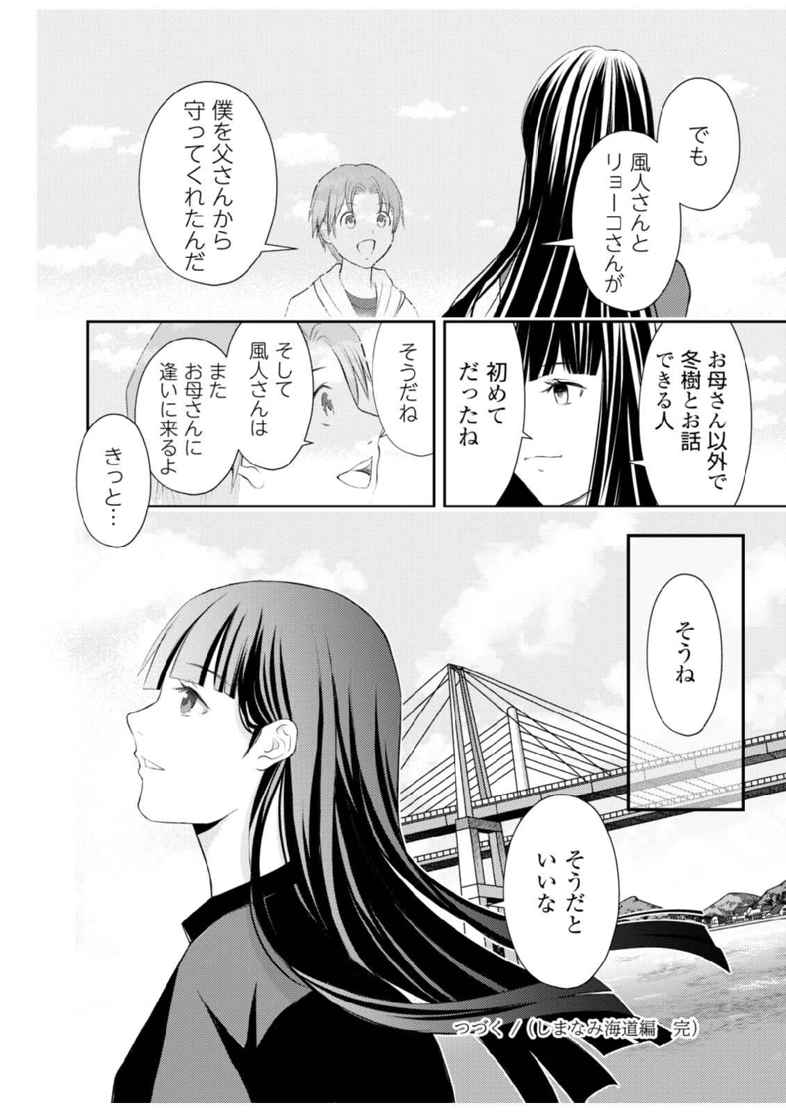 そこに僕はいない～腹話術師の旅回り～ 第6話 - 30