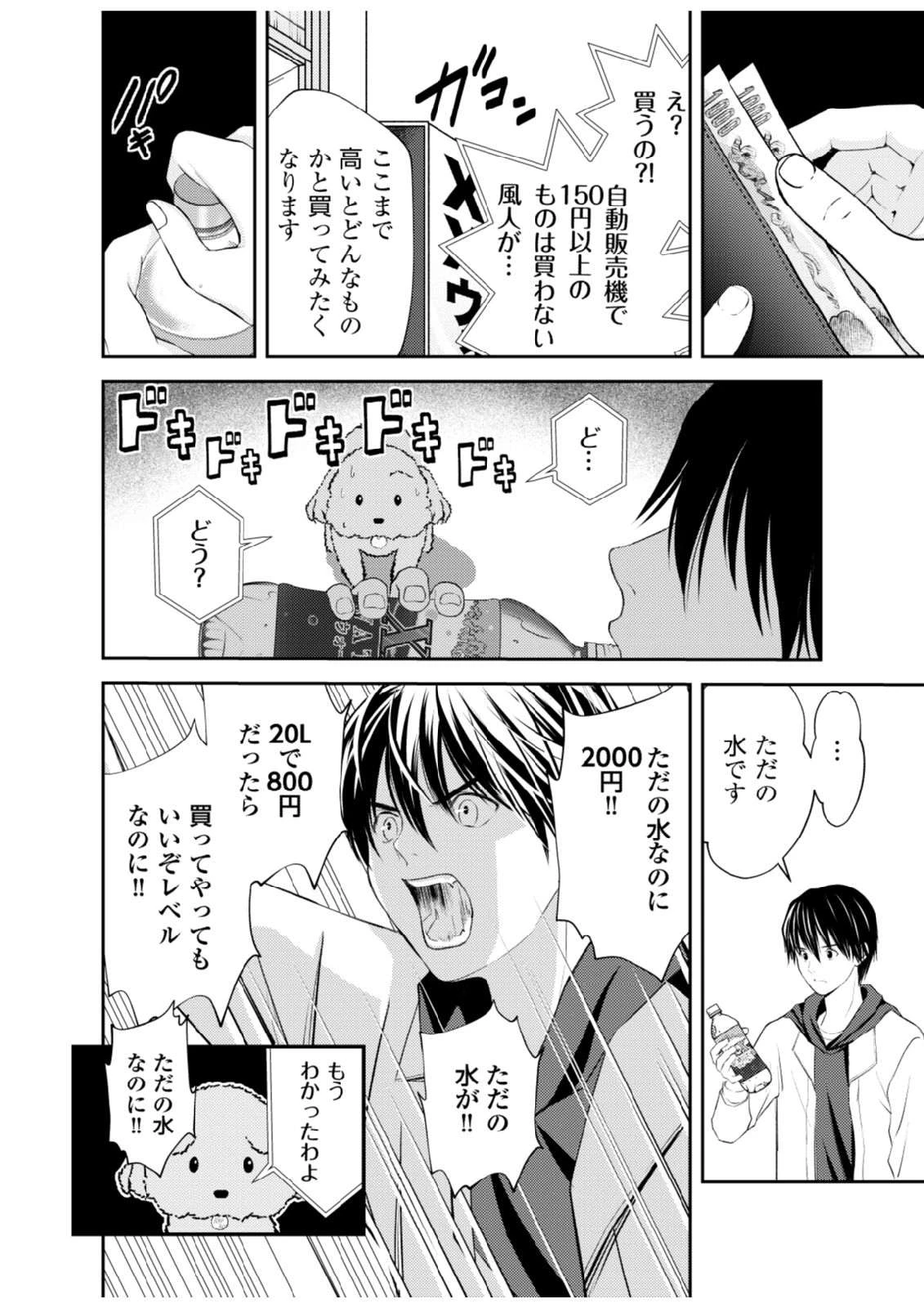 そこに僕はいない～腹話術師の旅回り～ 第5話 - 8