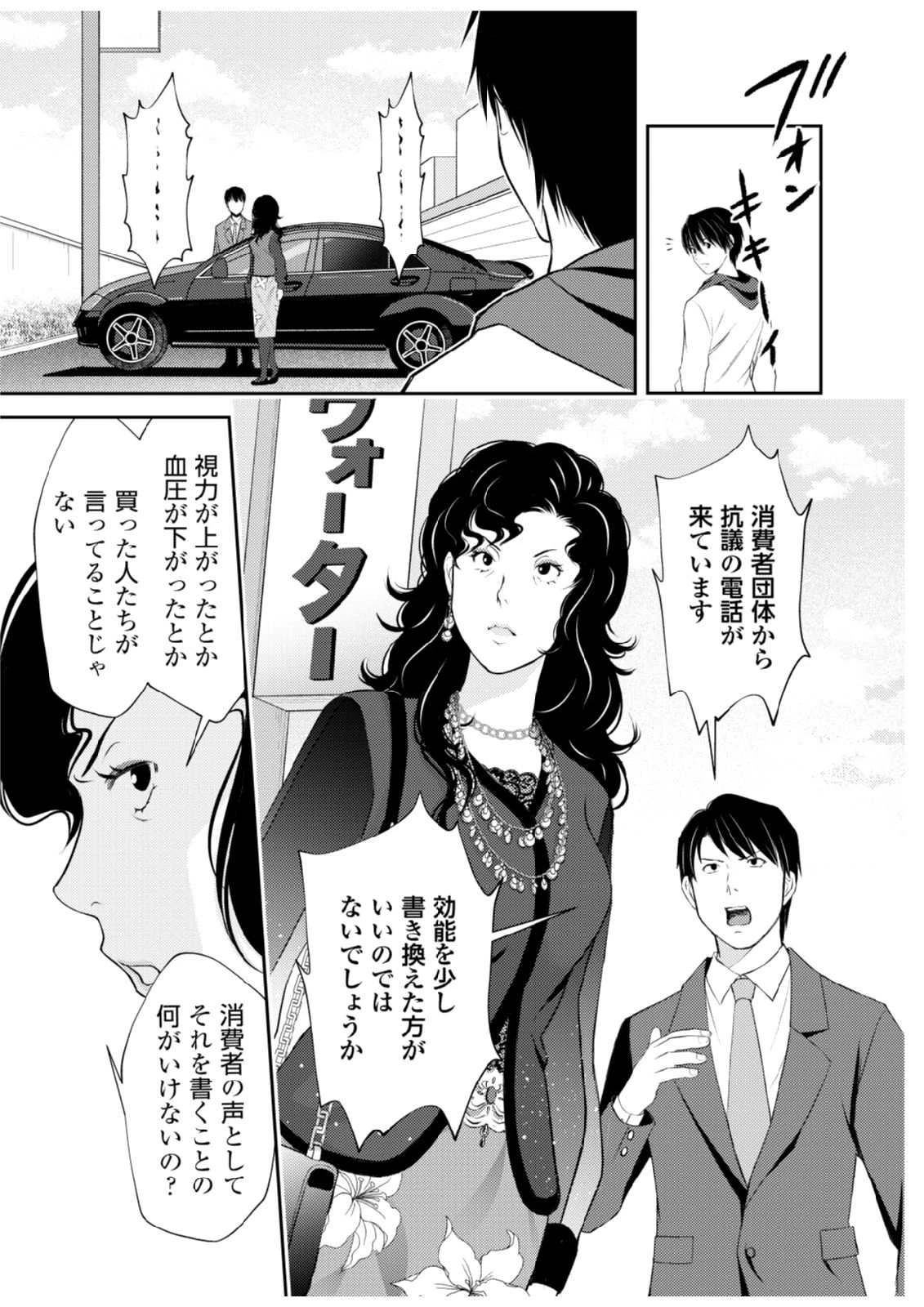 そこに僕はいない～腹話術師の旅回り～ 第5話 - 9