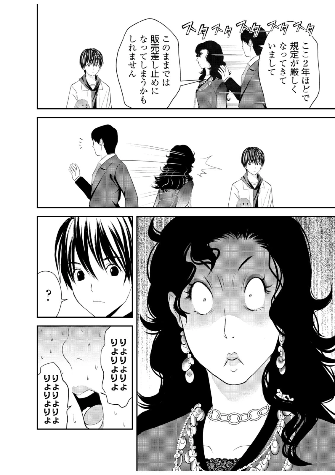 そこに僕はいない～腹話術師の旅回り～ 第5話 - 10