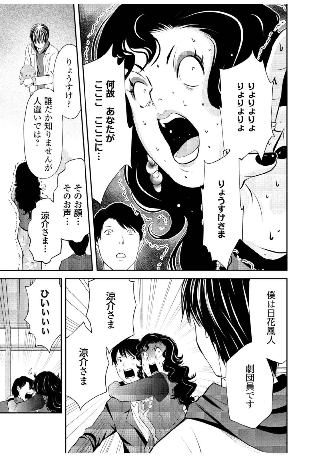 そこに僕はいない～腹話術師の旅回り～ 第5話 - 11