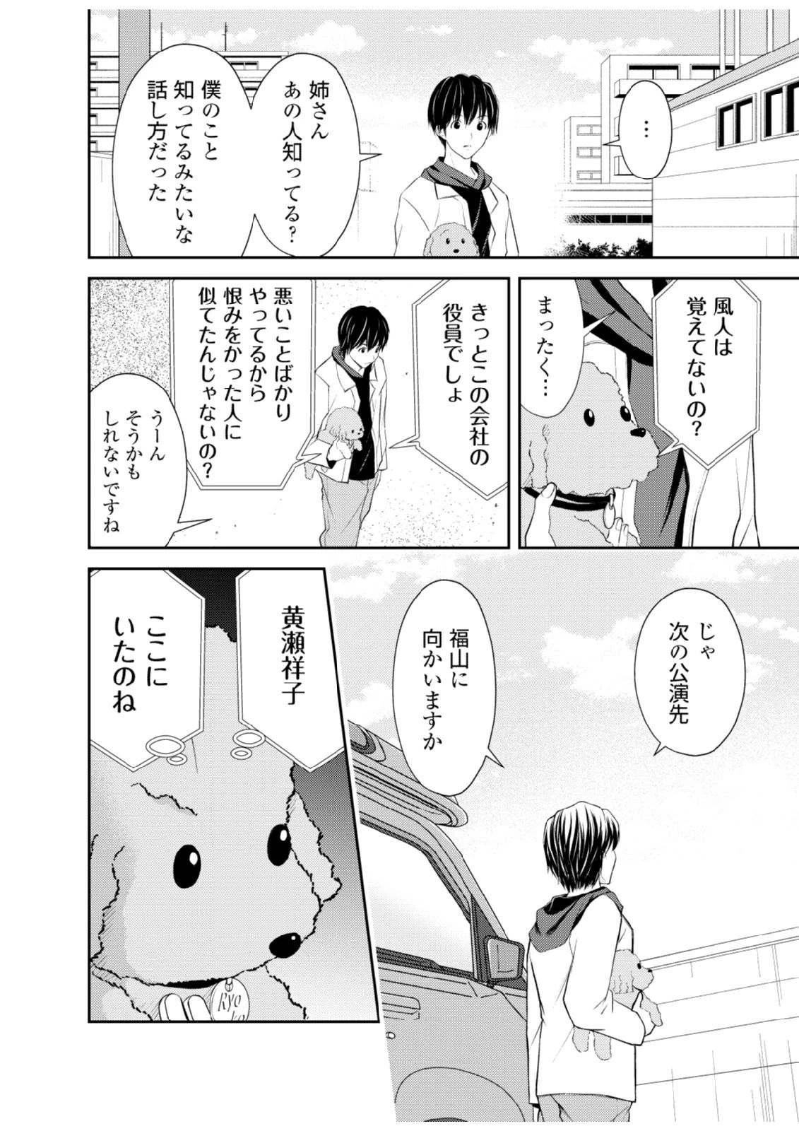 そこに僕はいない～腹話術師の旅回り～ 第5話 - 12