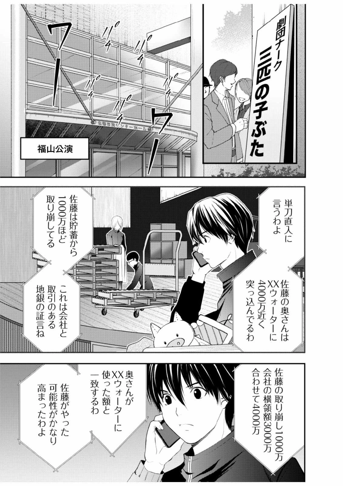 そこに僕はいない～腹話術師の旅回り～ 第5話 - 13