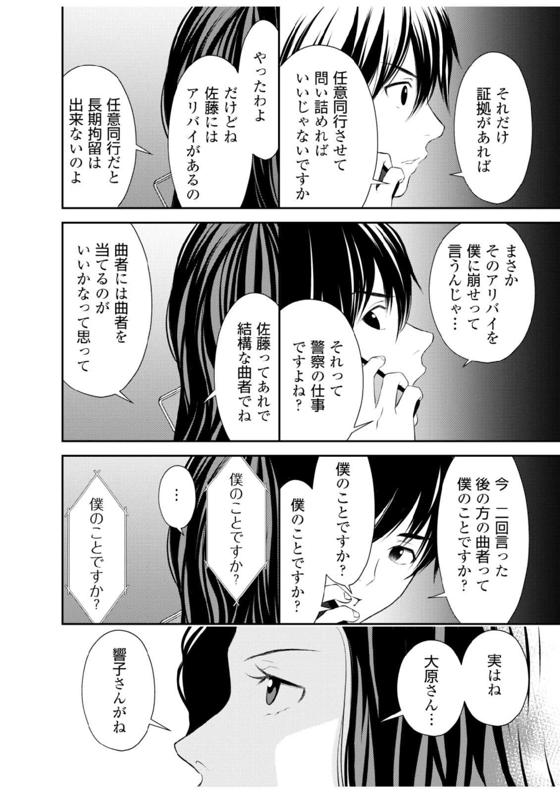 そこに僕はいない～腹話術師の旅回り～ 第5話 - 14