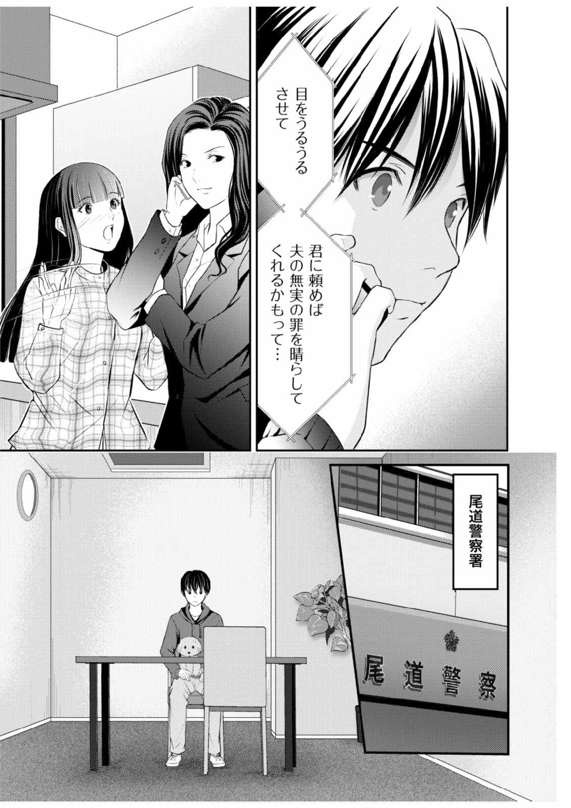 そこに僕はいない～腹話術師の旅回り～ 第5話 - 15