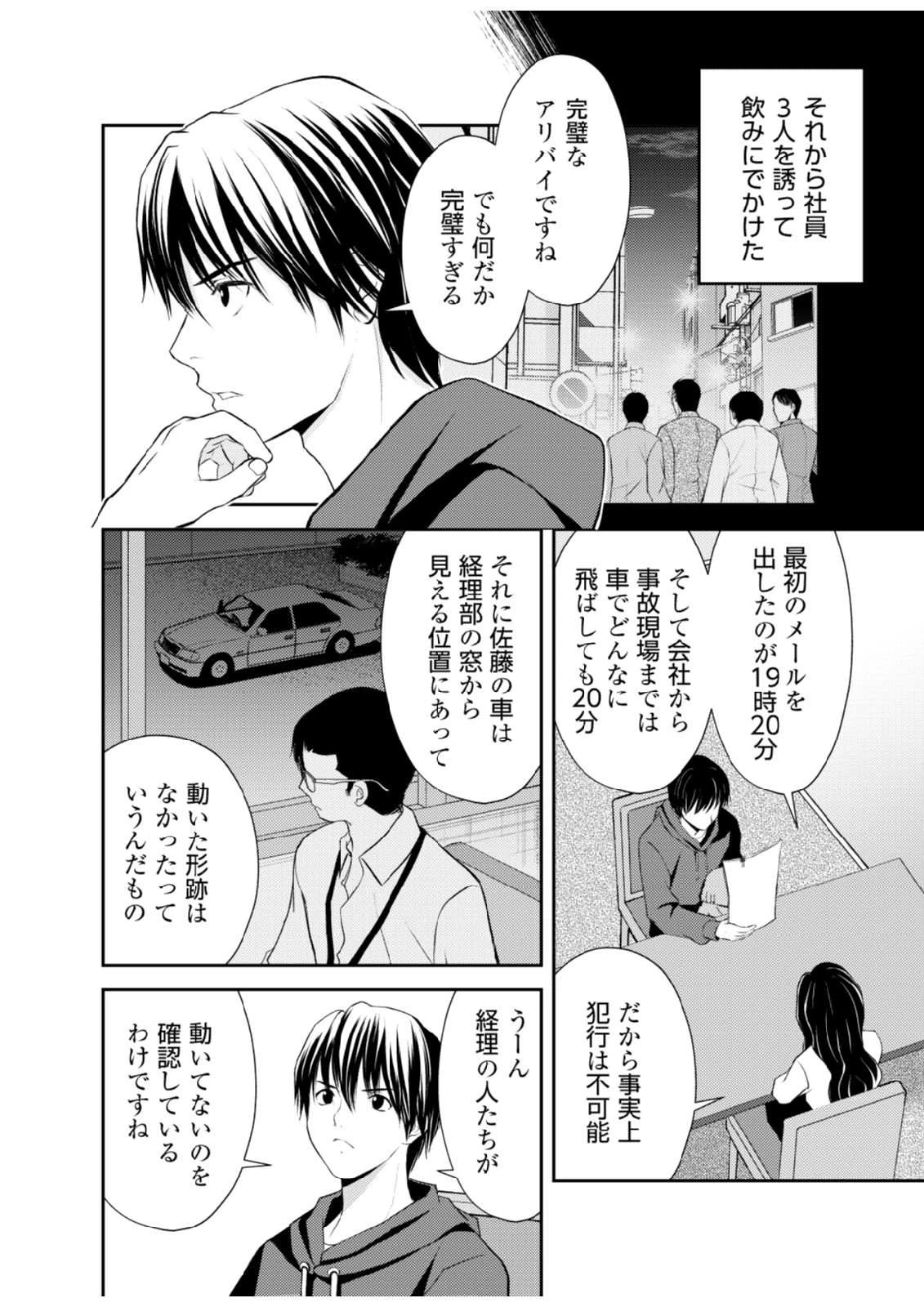 そこに僕はいない～腹話術師の旅回り～ 第5話 - 18