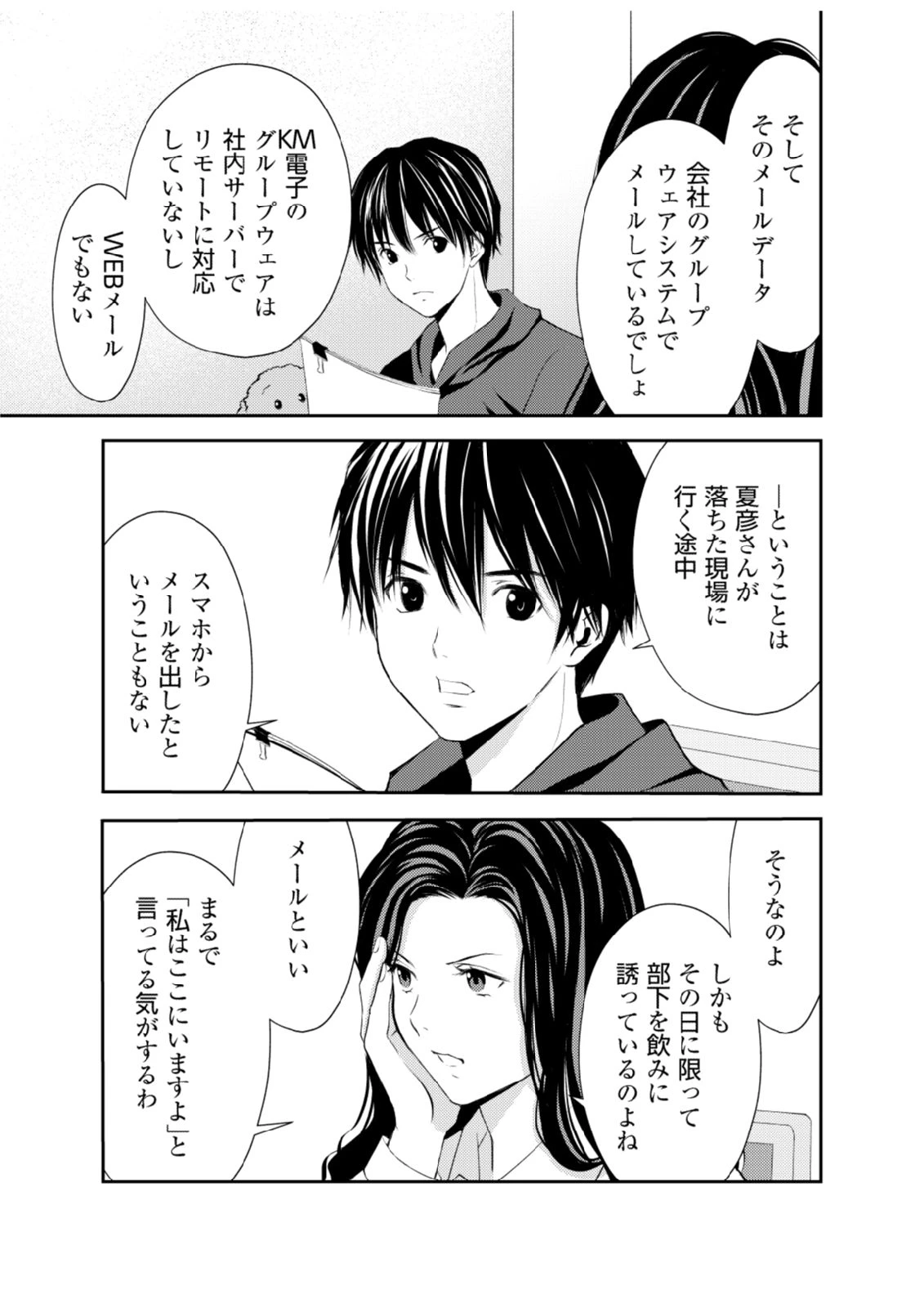 そこに僕はいない～腹話術師の旅回り～ 第5話 - 19