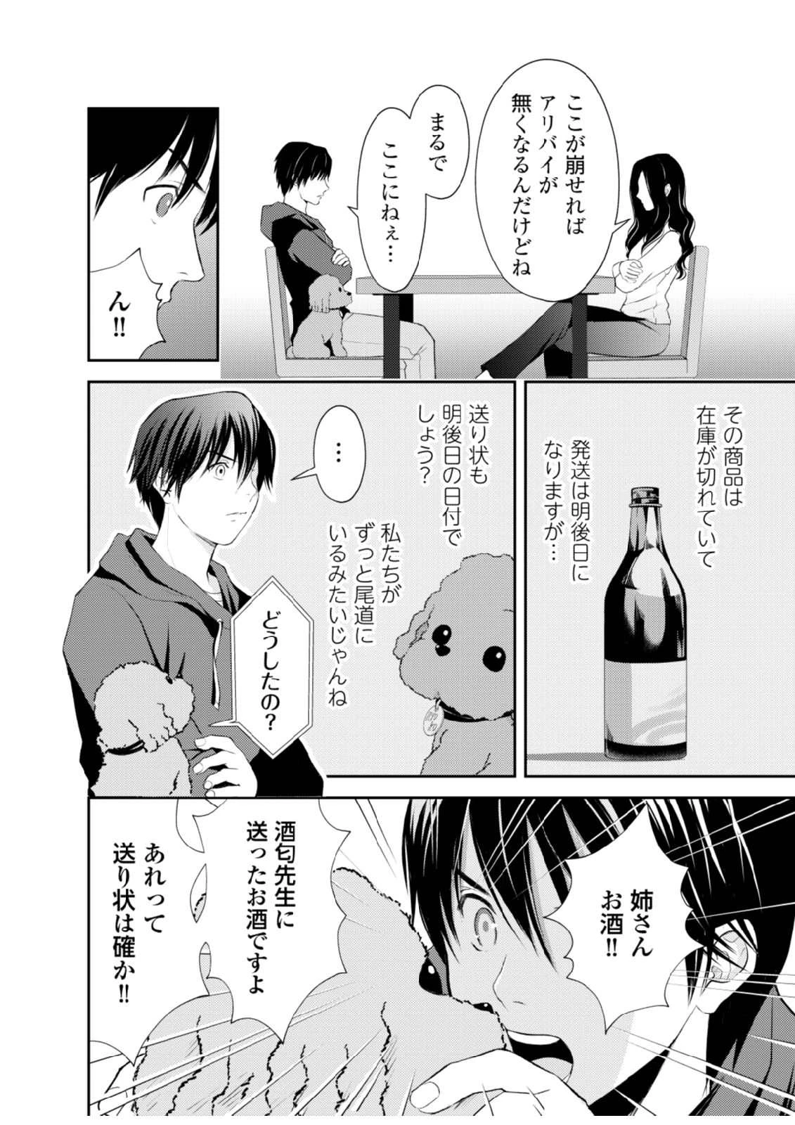 そこに僕はいない～腹話術師の旅回り～ 第5話 - 20